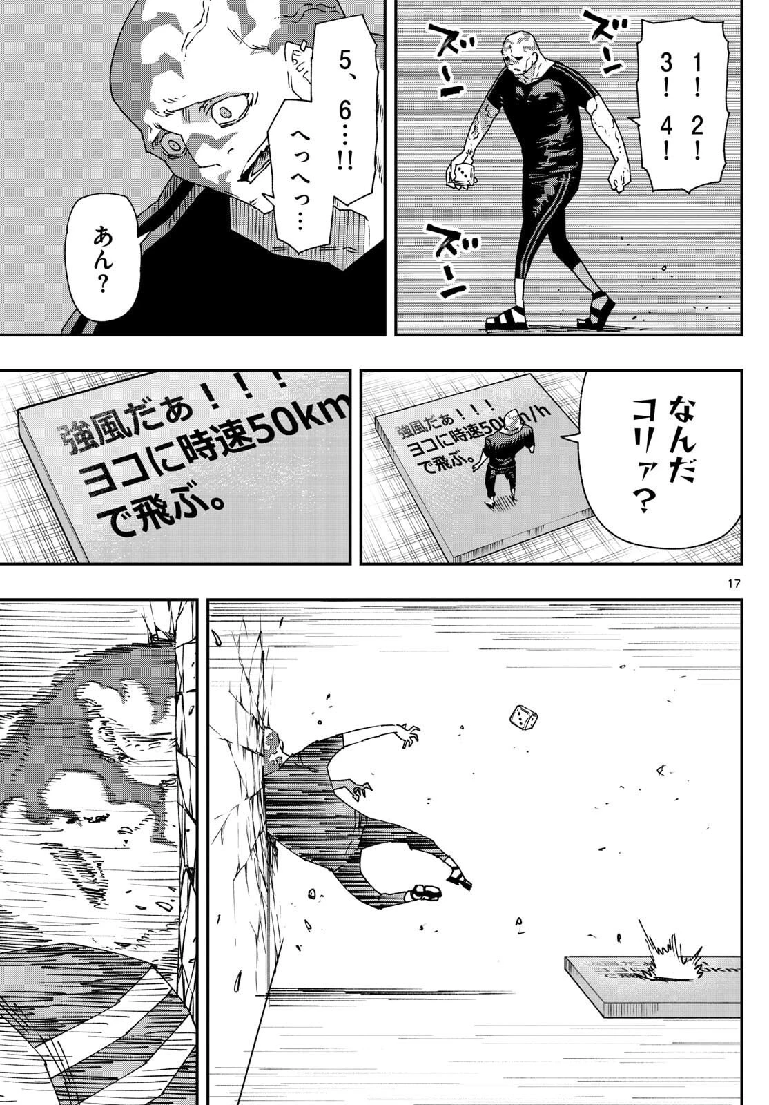 パラショッパーズ 第41話 - 17