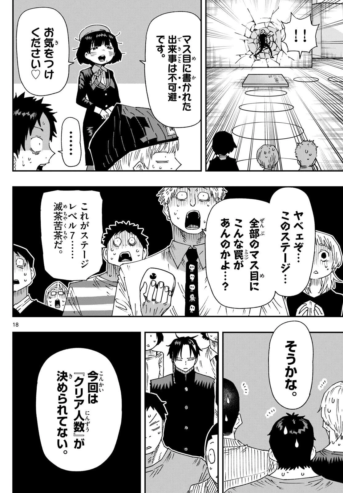 パラショッパーズ 第41話 - 18