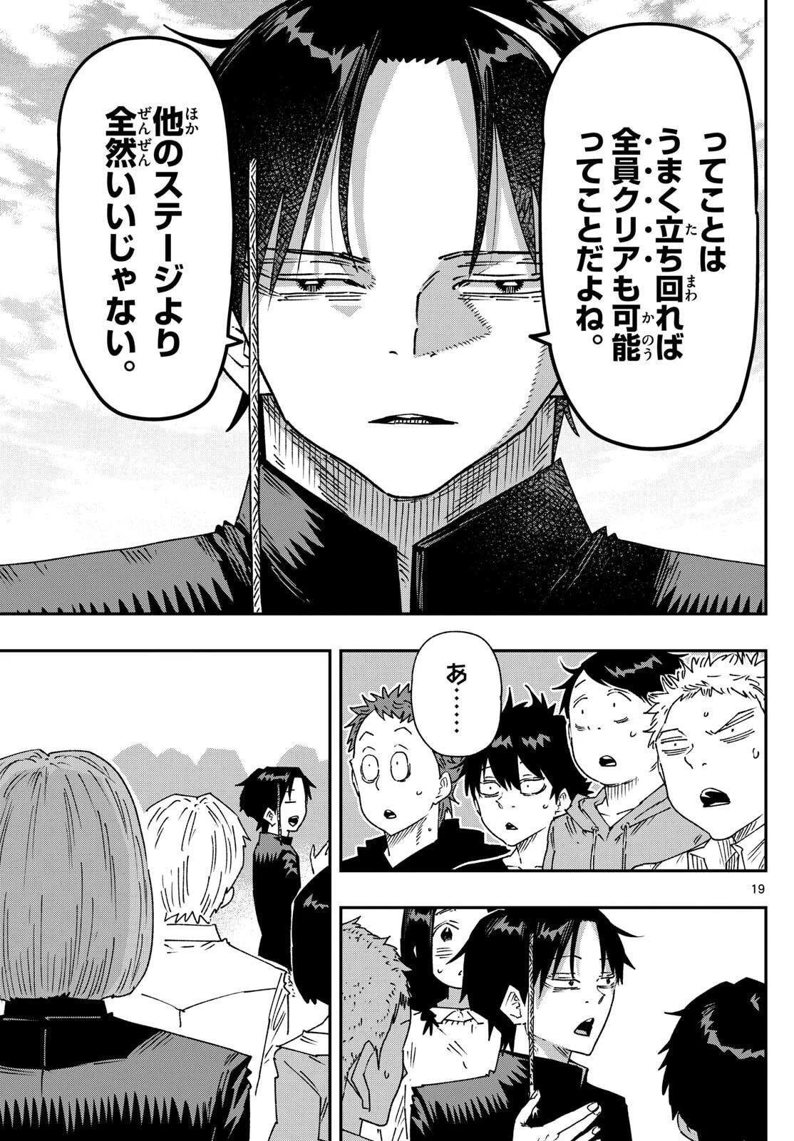 パラショッパーズ 第41話 - 19