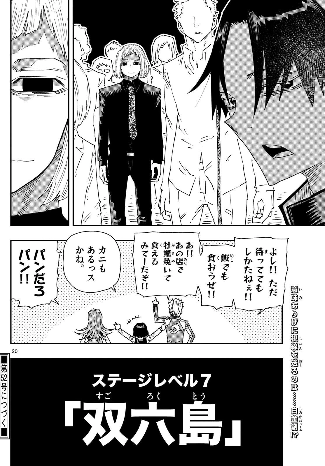 パラショッパーズ 第41話 - 20