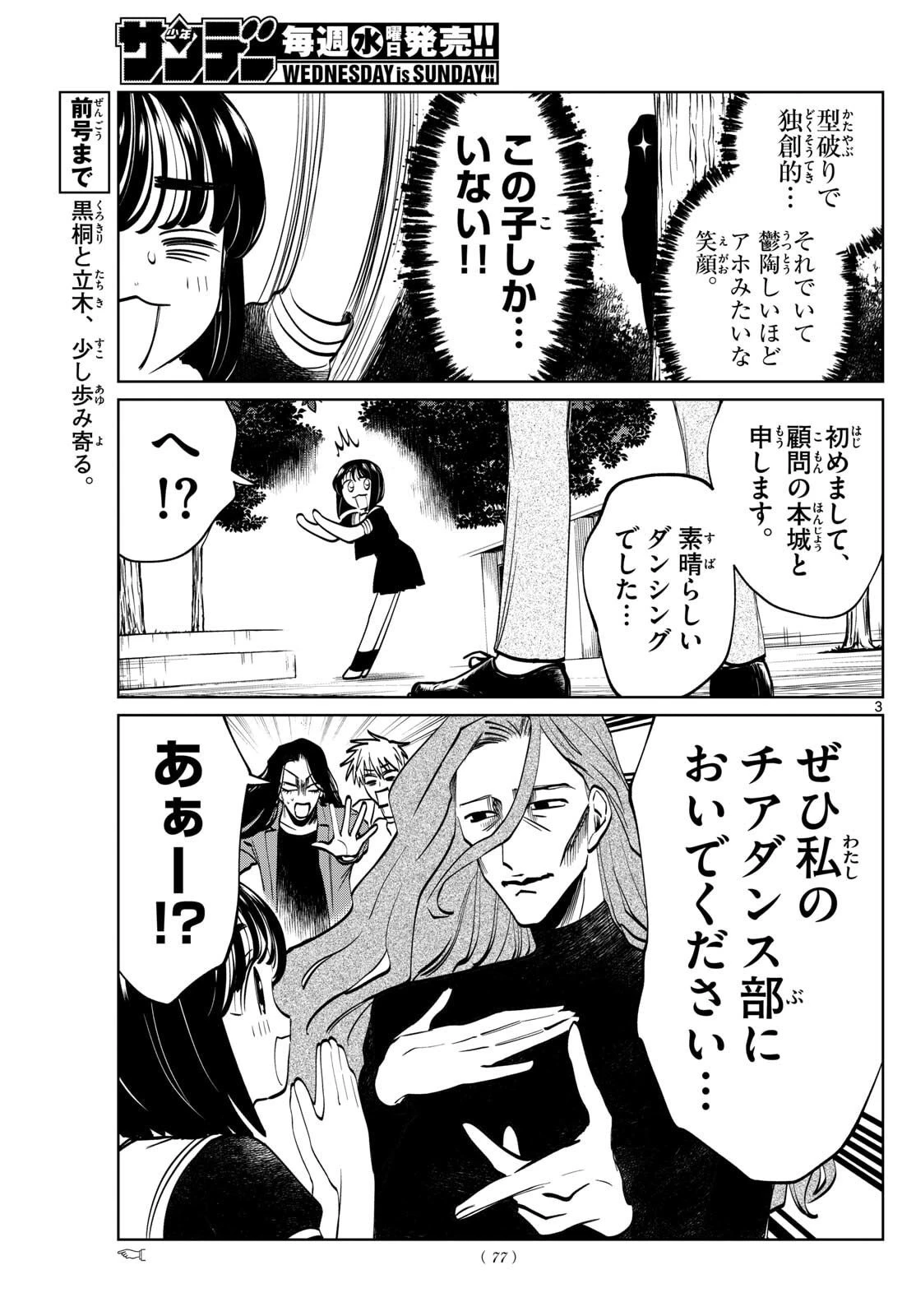 写らナイんです 第78話 - 3