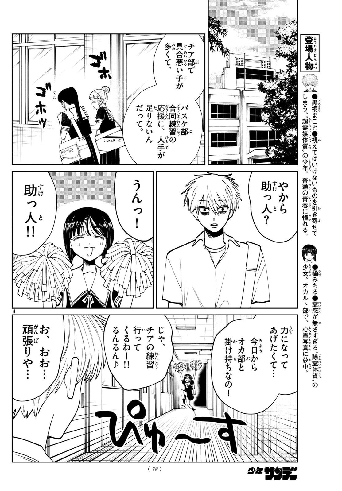写らナイんです 第78話 - 4