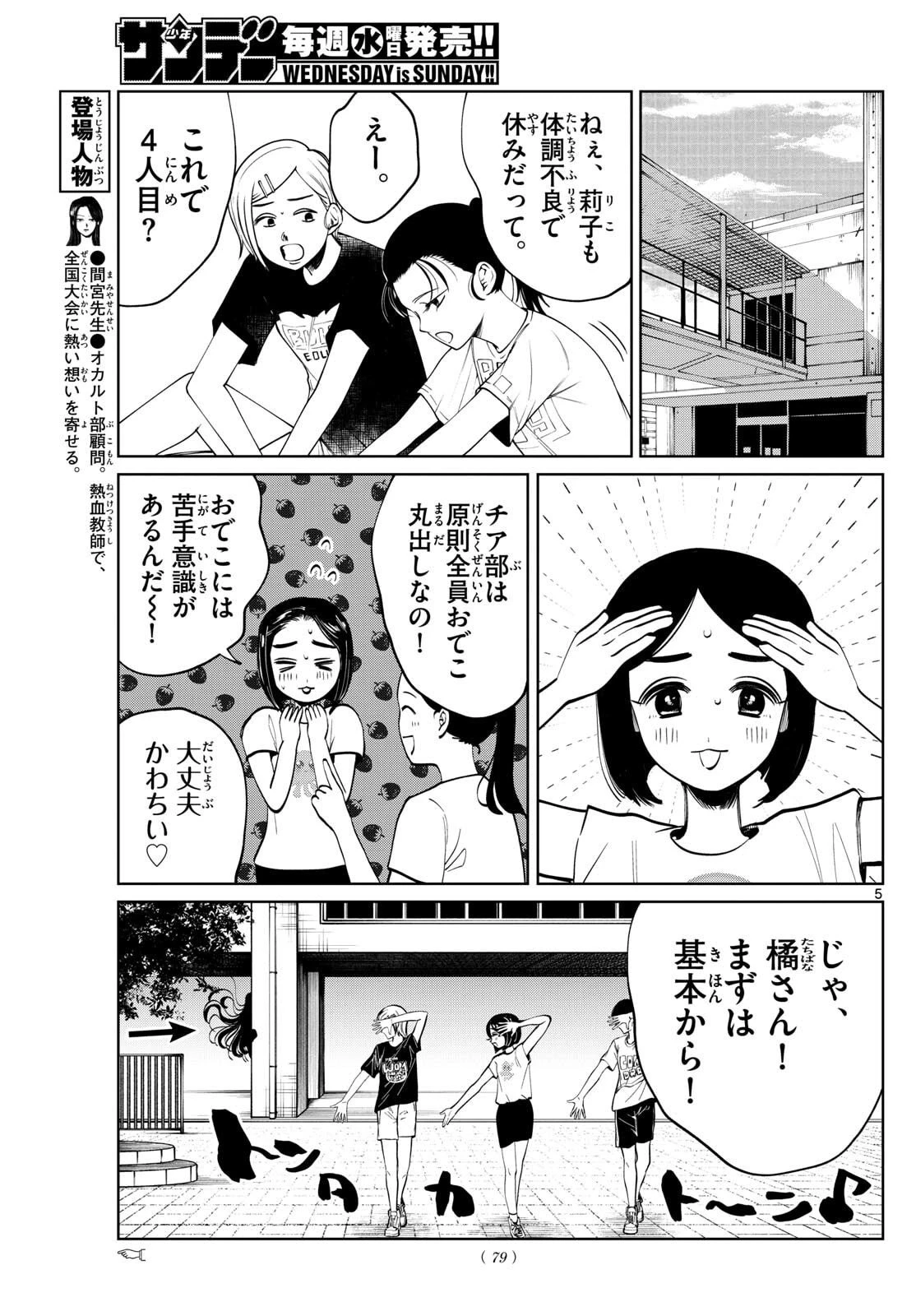 写らナイんです 第78話 - 5