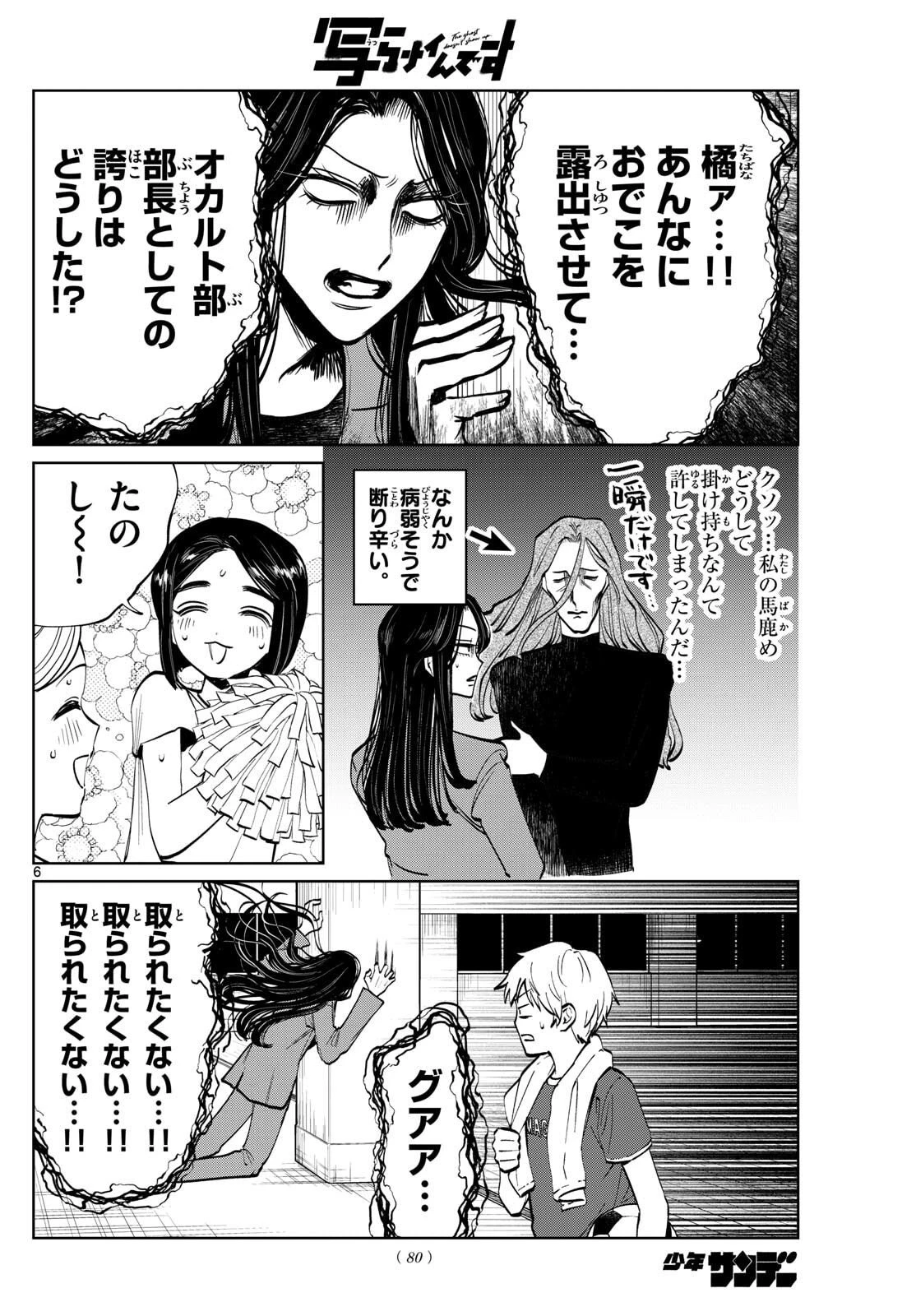 写らナイんです 第78話 - 6