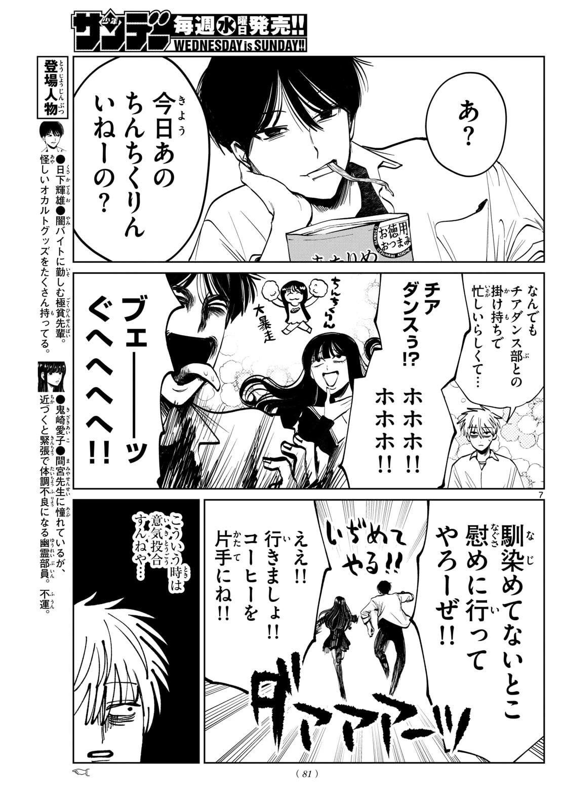 写らナイんです 第78話 - 7