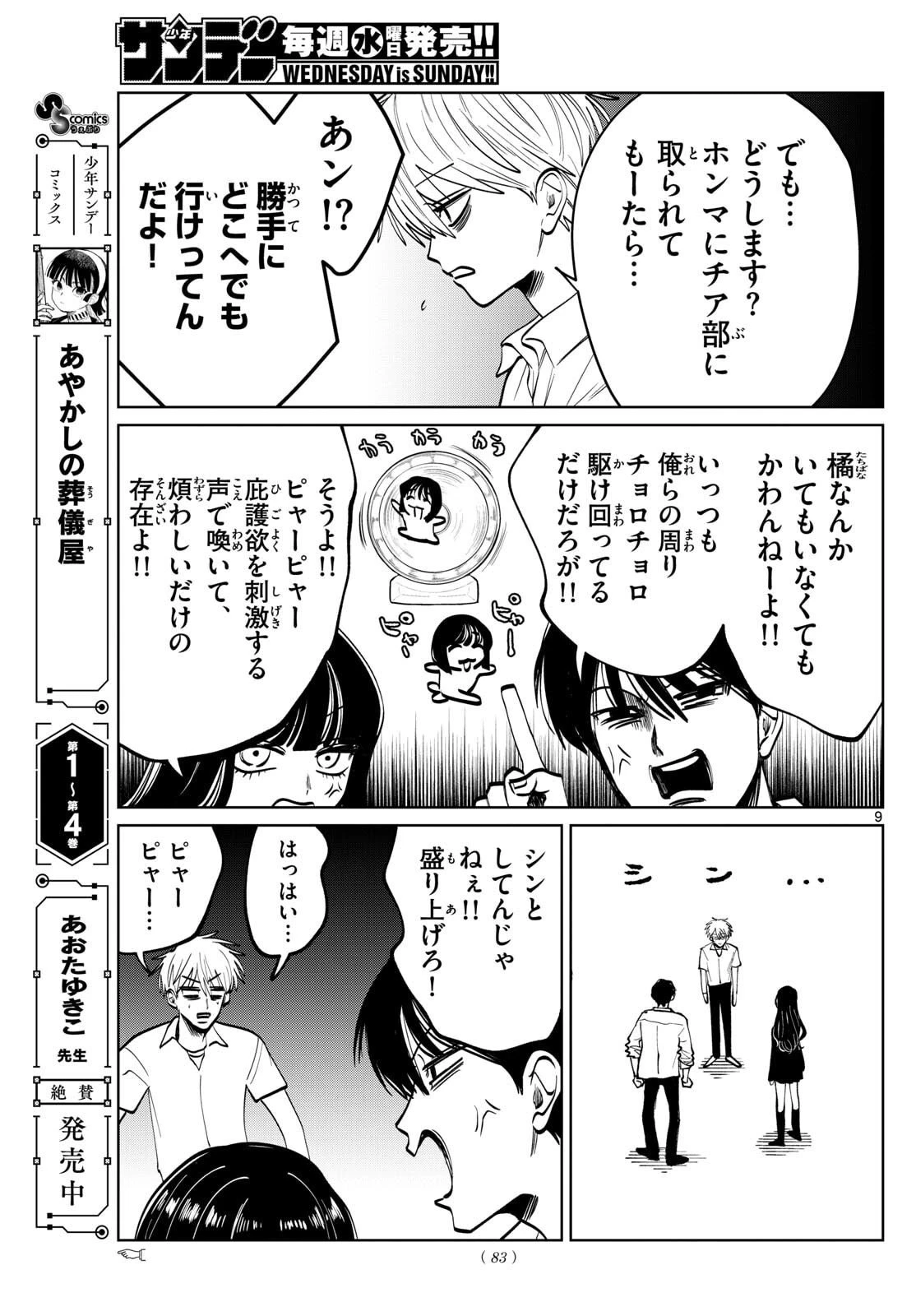 写らナイんです 第78話 - 9