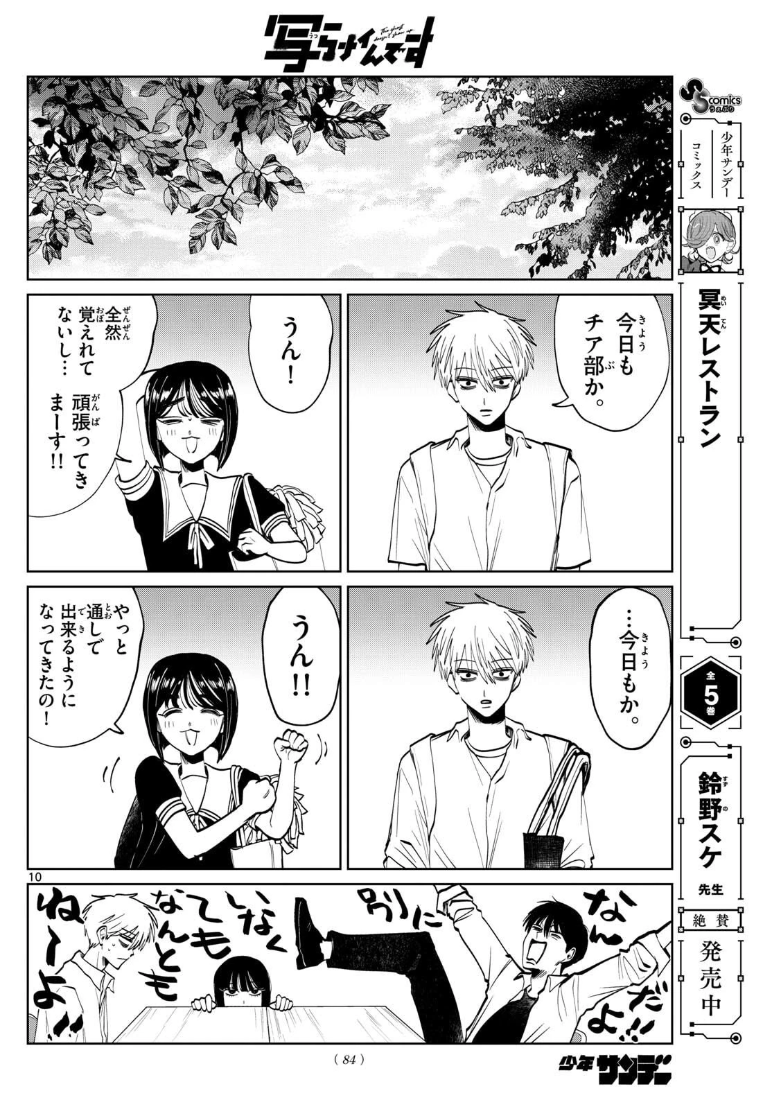 写らナイんです 第78話 - 10