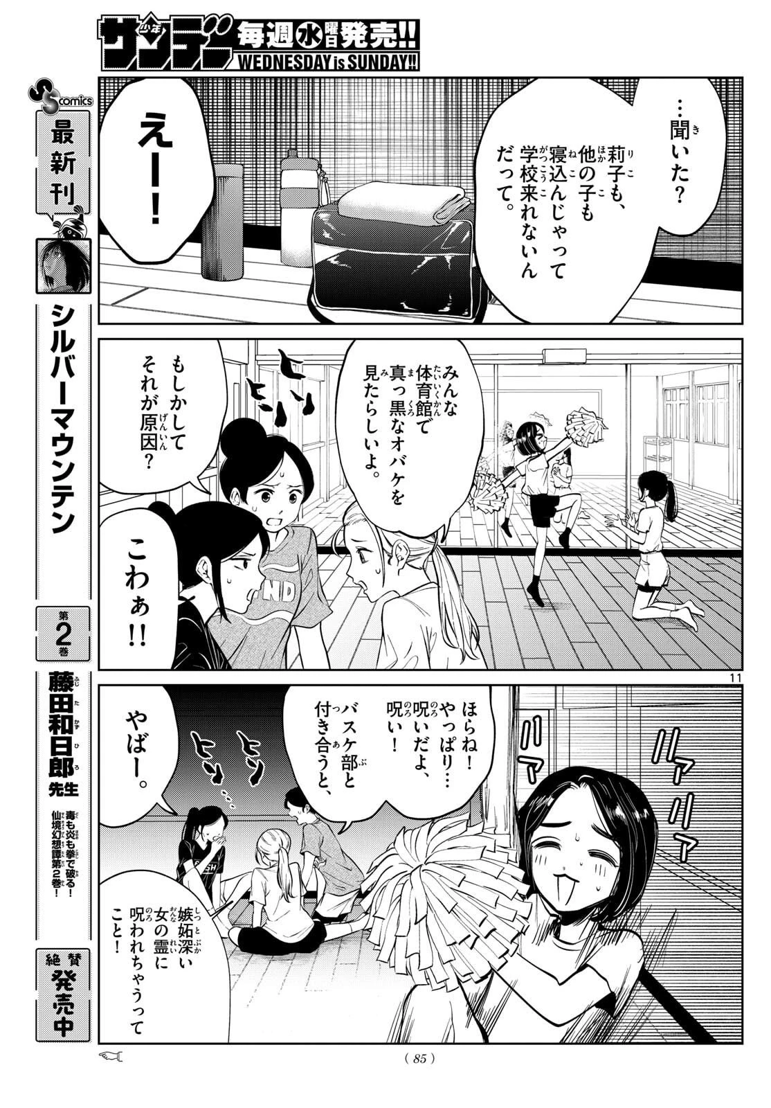 写らナイんです 第78話 - 11