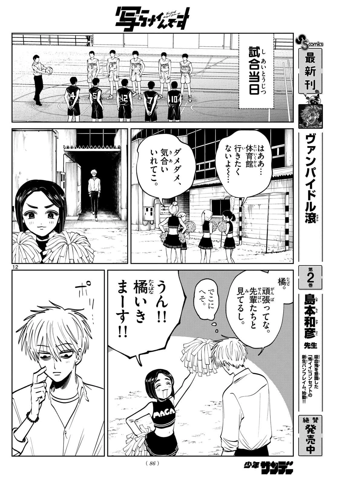 写らナイんです 第78話 - 12