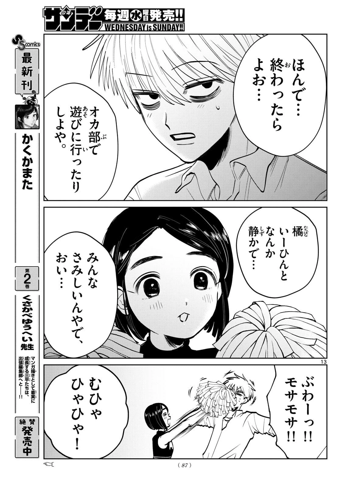 写らナイんです 第78話 - 13