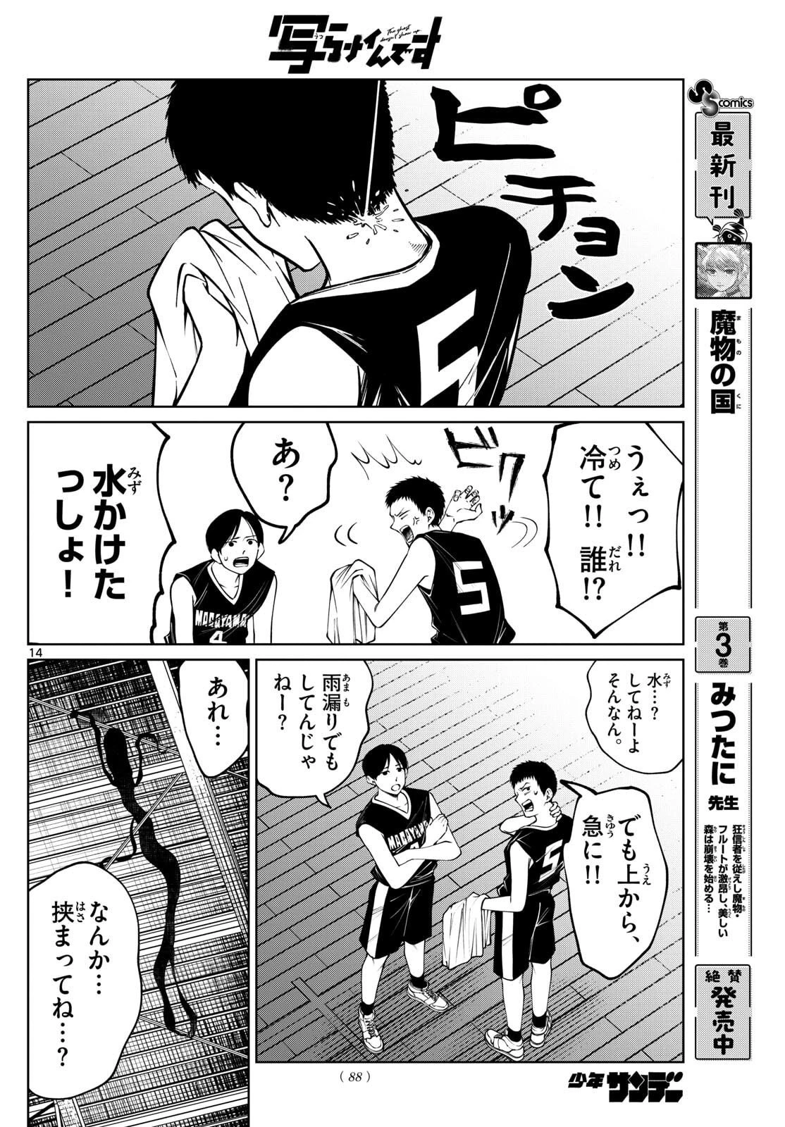 写らナイんです 第78話 - 14