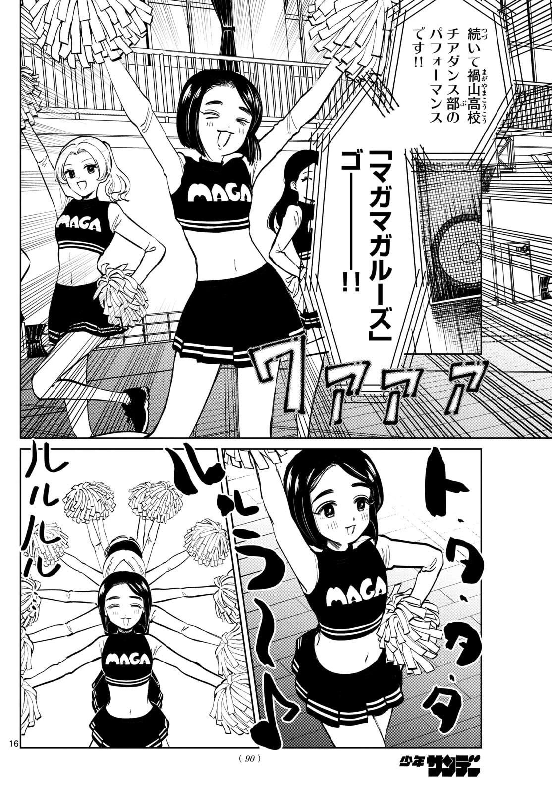 写らナイんです 第78話 - 16