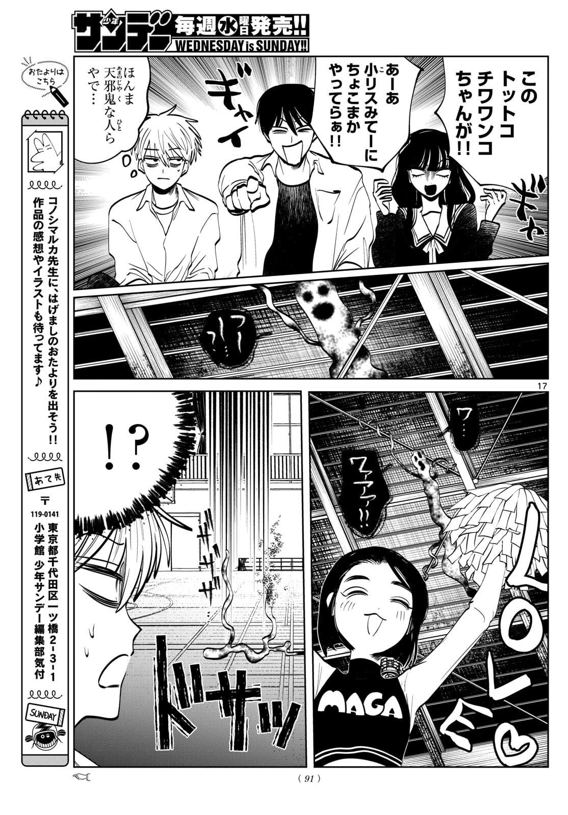 写らナイんです 第78話 - 17