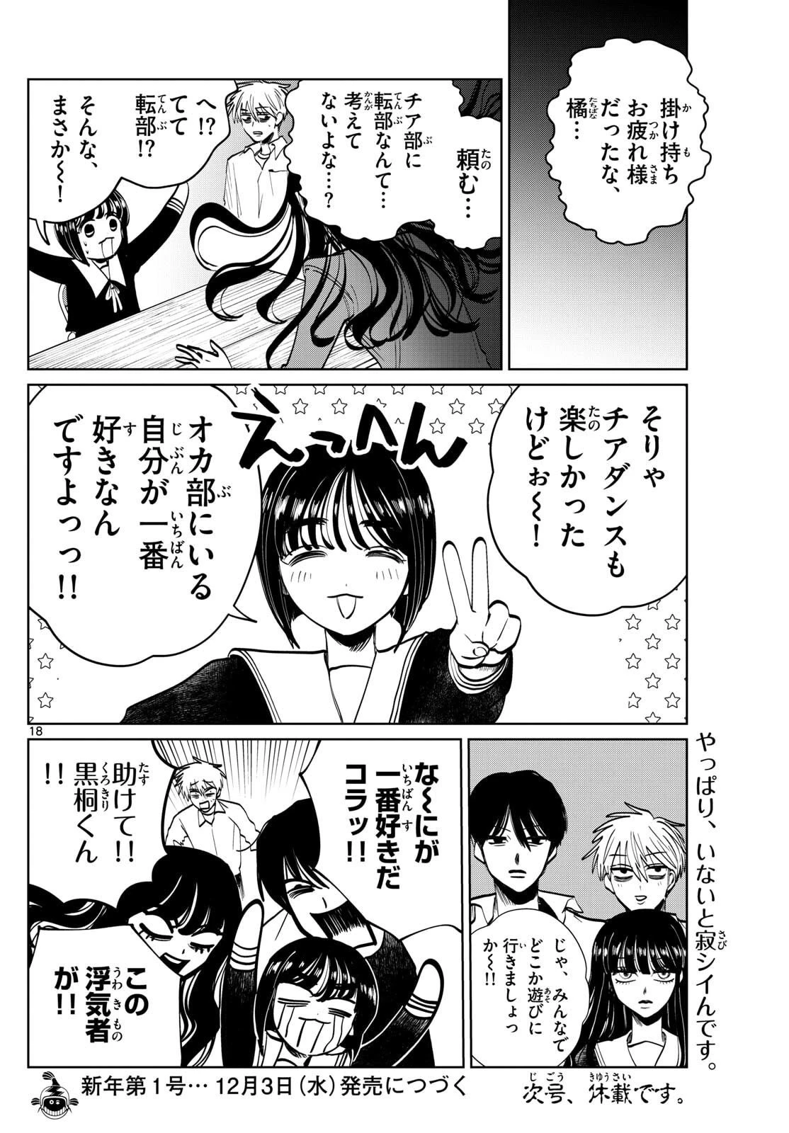 写らナイんです 第78話 - 18