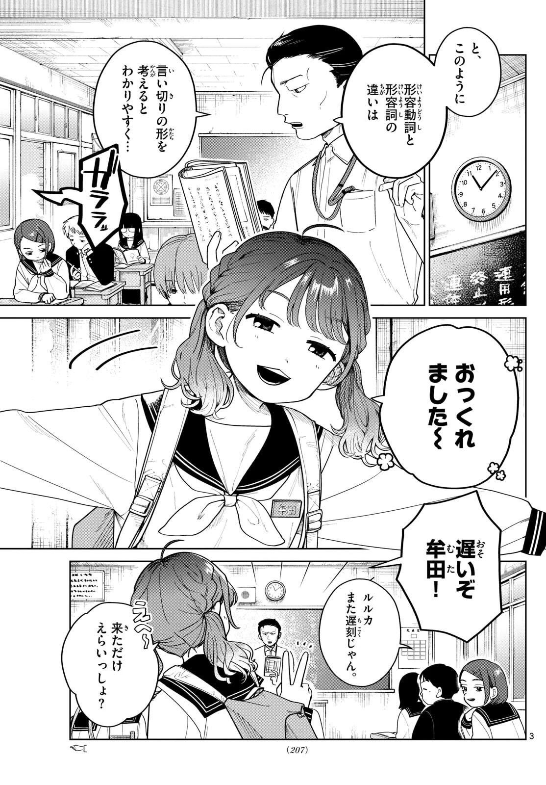 ふたりバス 第7話 - 3