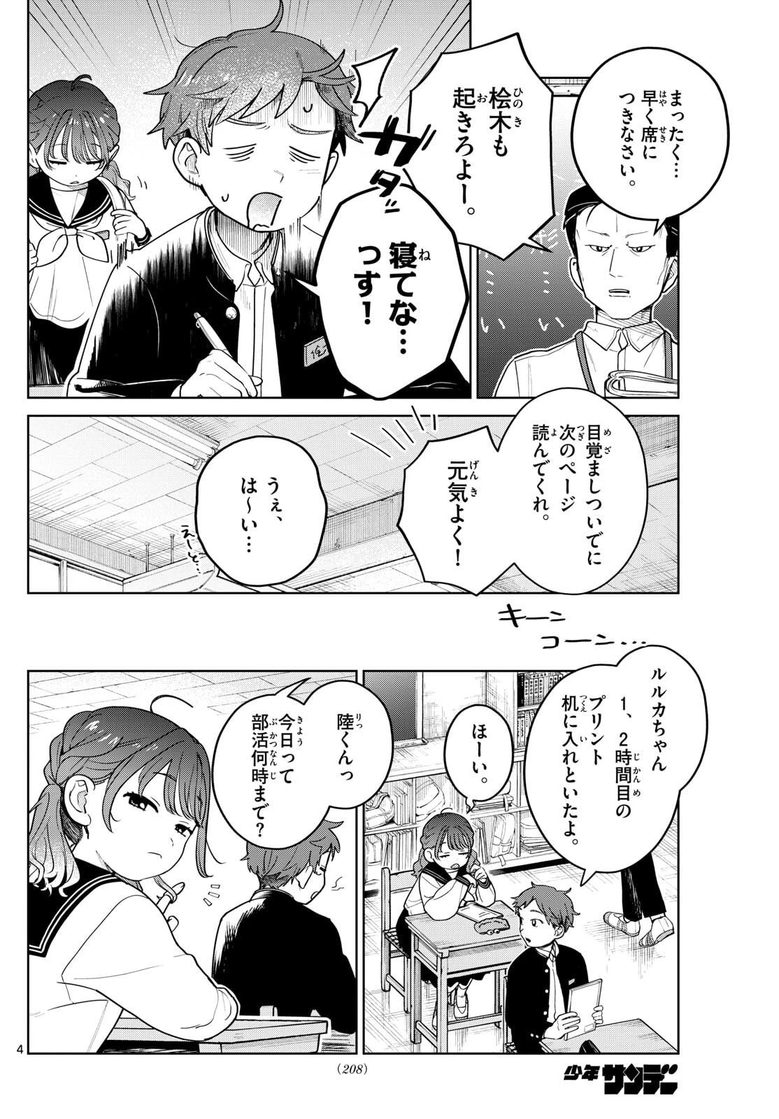 ふたりバス 第7話 - 4