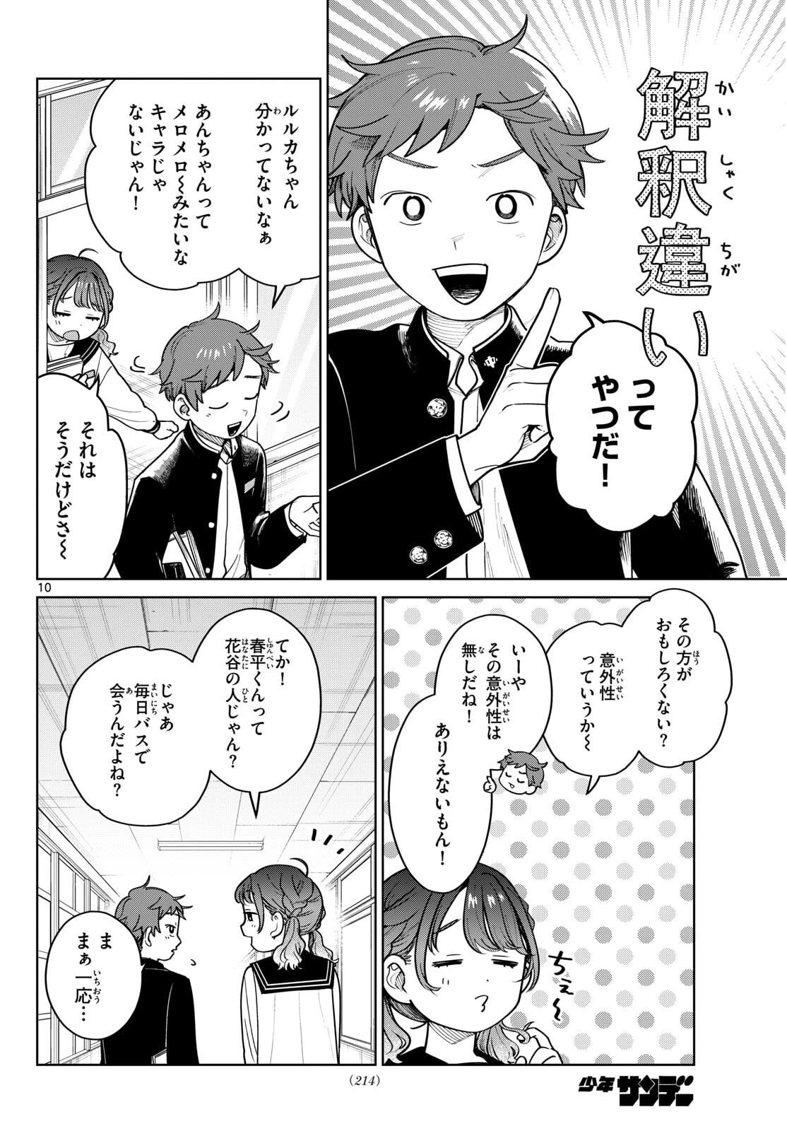 ふたりバス 第7話 - 10