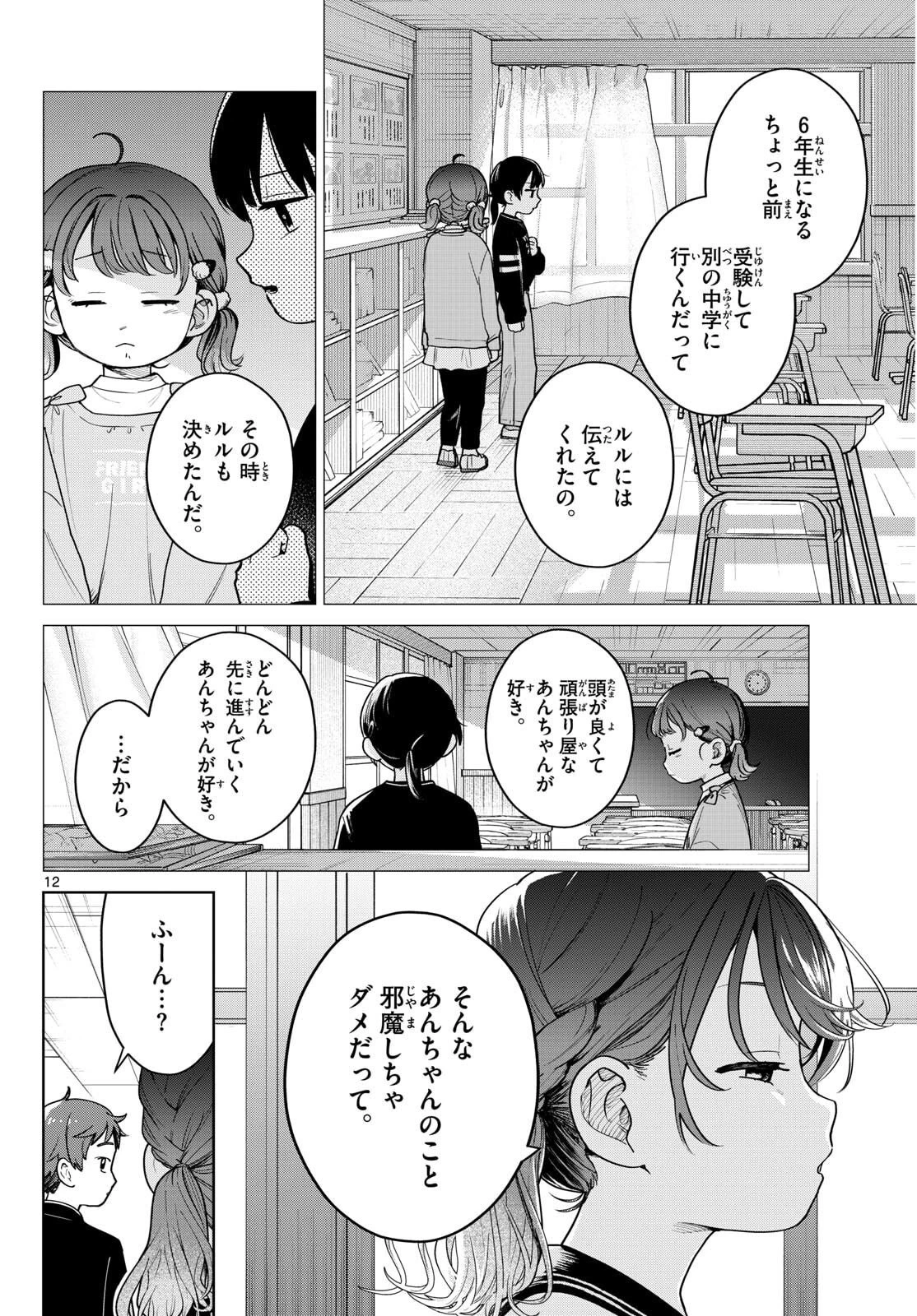 ふたりバス 第7話 - 12