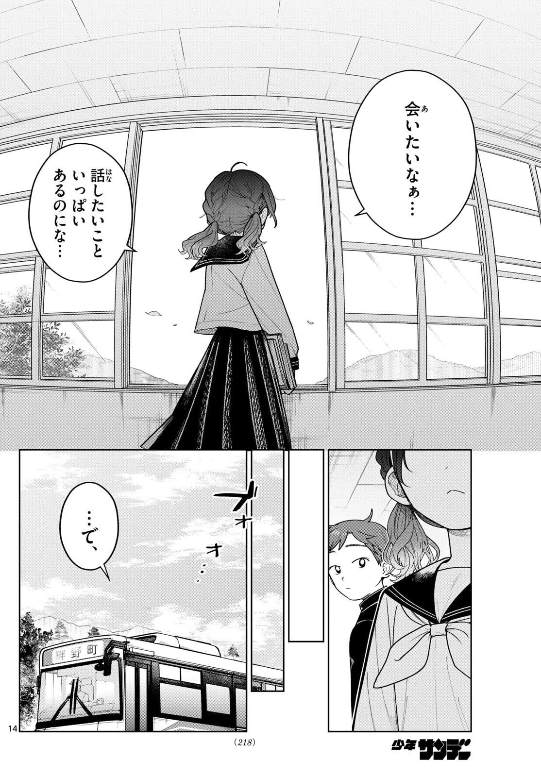 ふたりバス 第7話 - 14