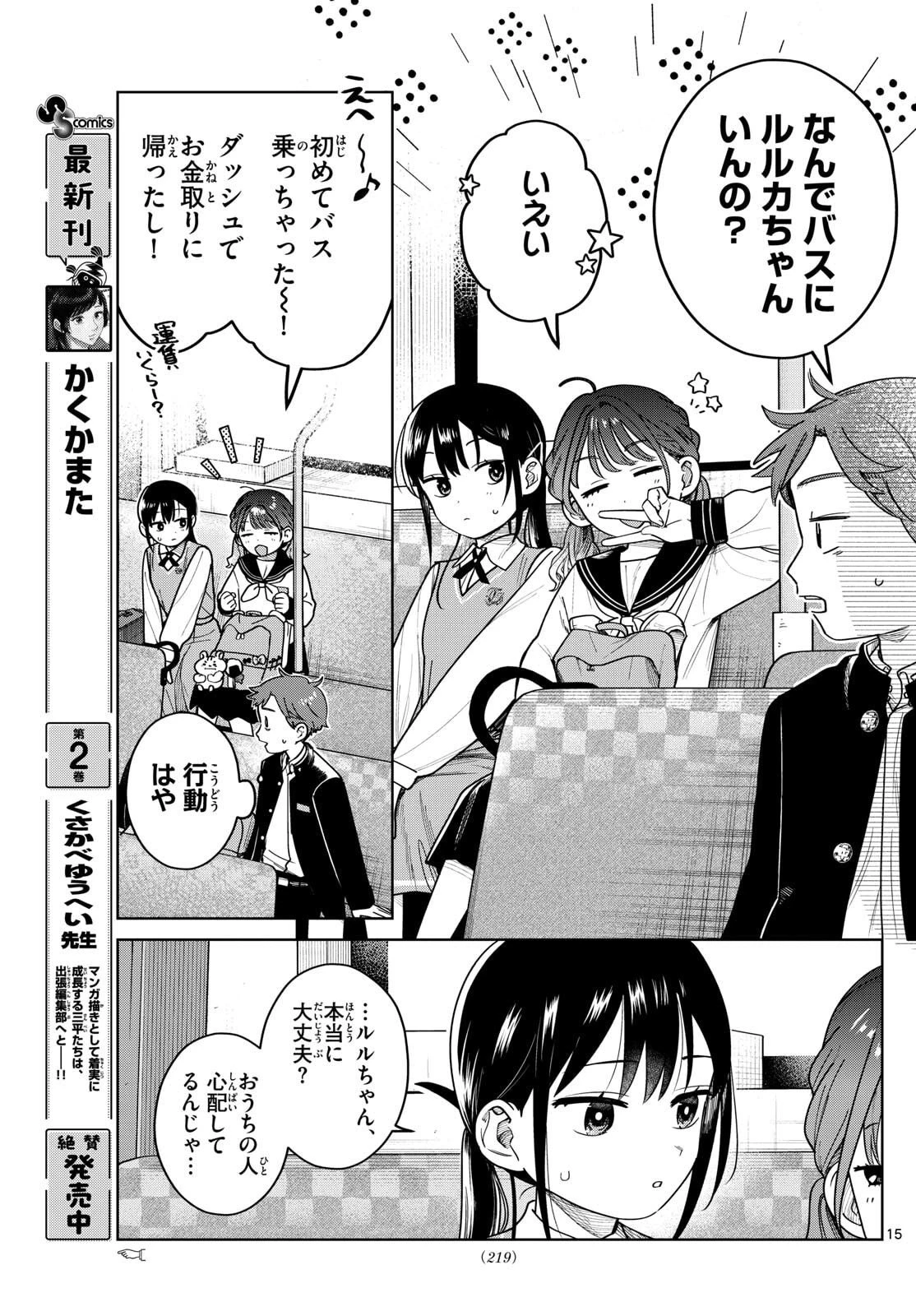 ふたりバス 第7話 - 15