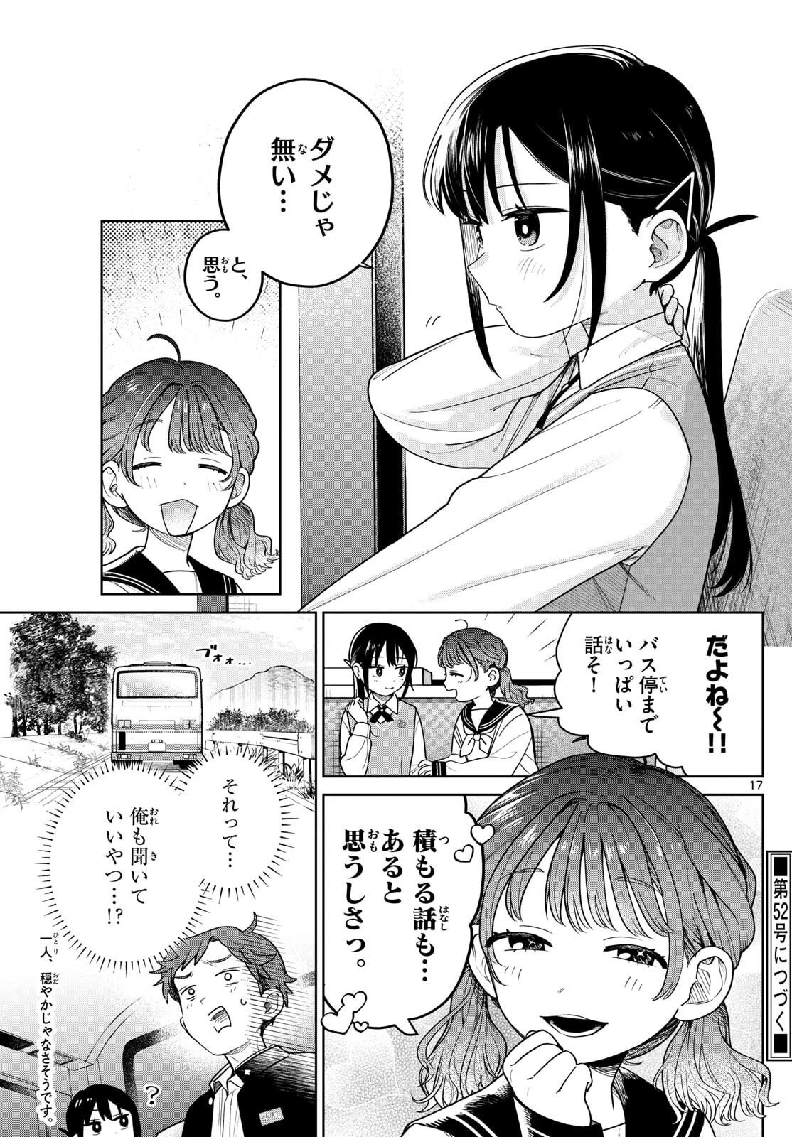 ふたりバス 第7話 - 17