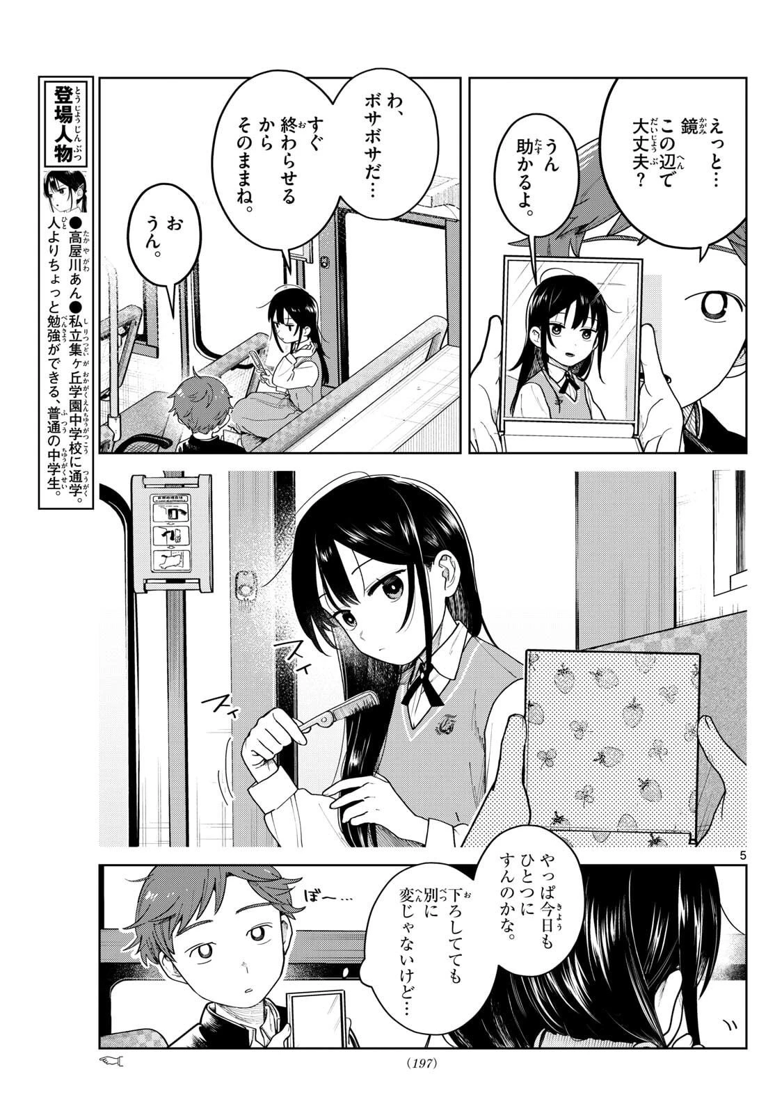 ふたりバス 第6話 - 5