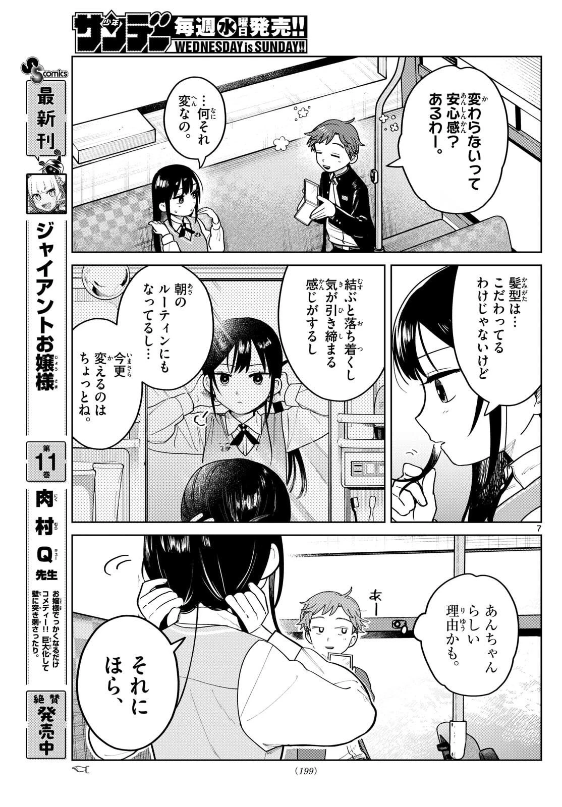 ふたりバス 第6話 - 7