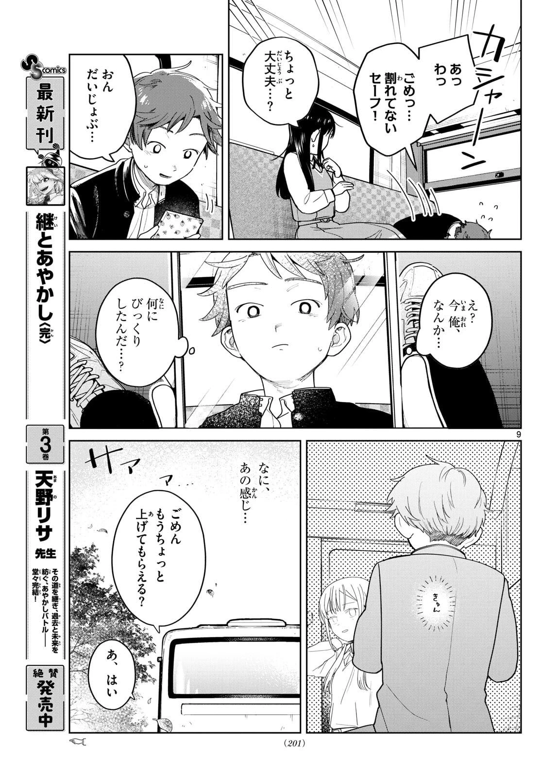 ふたりバス 第6話 - 9