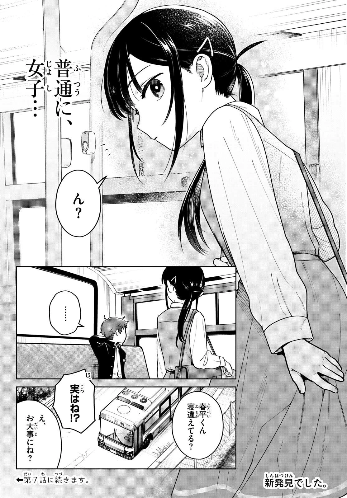 ふたりバス 第6話 - 12