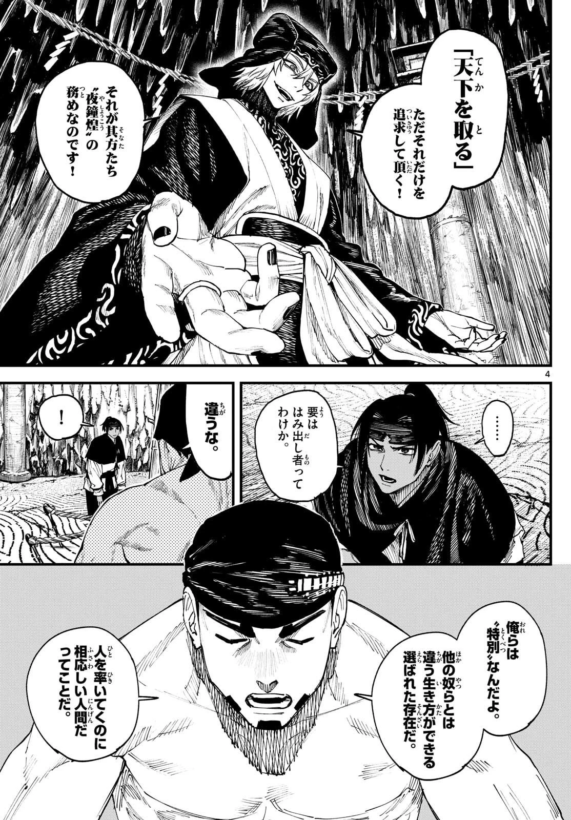 Aga Kimi Chiruramu Agakimi Chiruramu 吾が君散るらむ 第4話 - 4