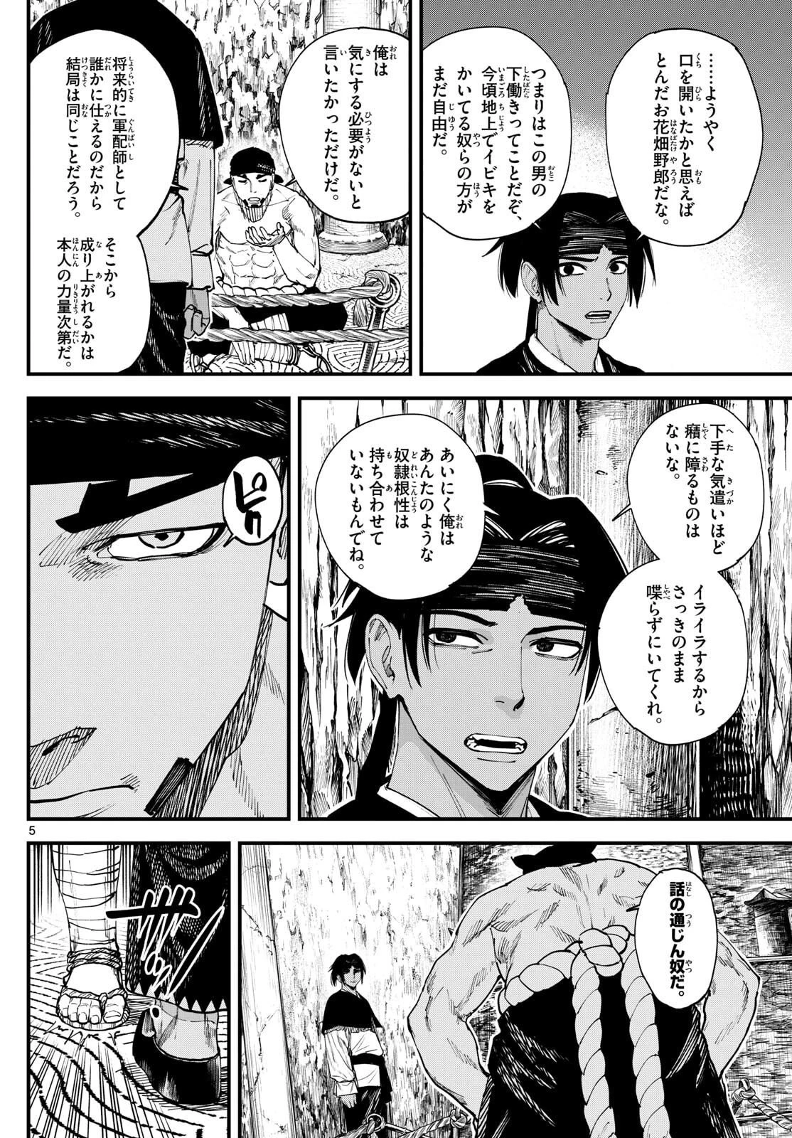 Aga Kimi Chiruramu Agakimi Chiruramu 吾が君散るらむ 第4話 - 5