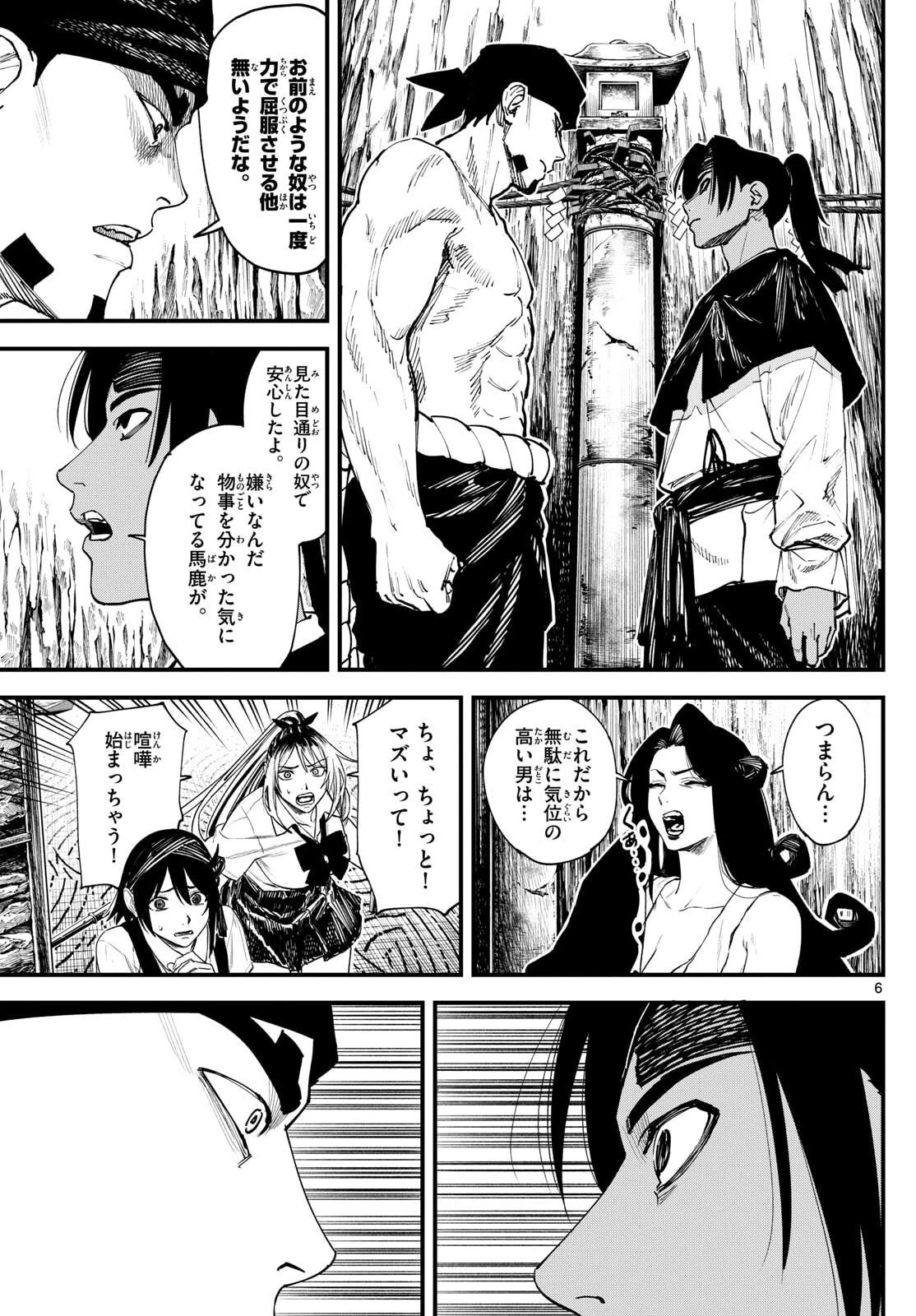 Aga Kimi Chiruramu Agakimi Chiruramu 吾が君散るらむ 第4話 - 6