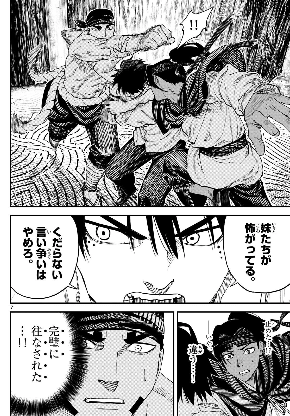 Aga Kimi Chiruramu Agakimi Chiruramu 吾が君散るらむ 第4話 - 7