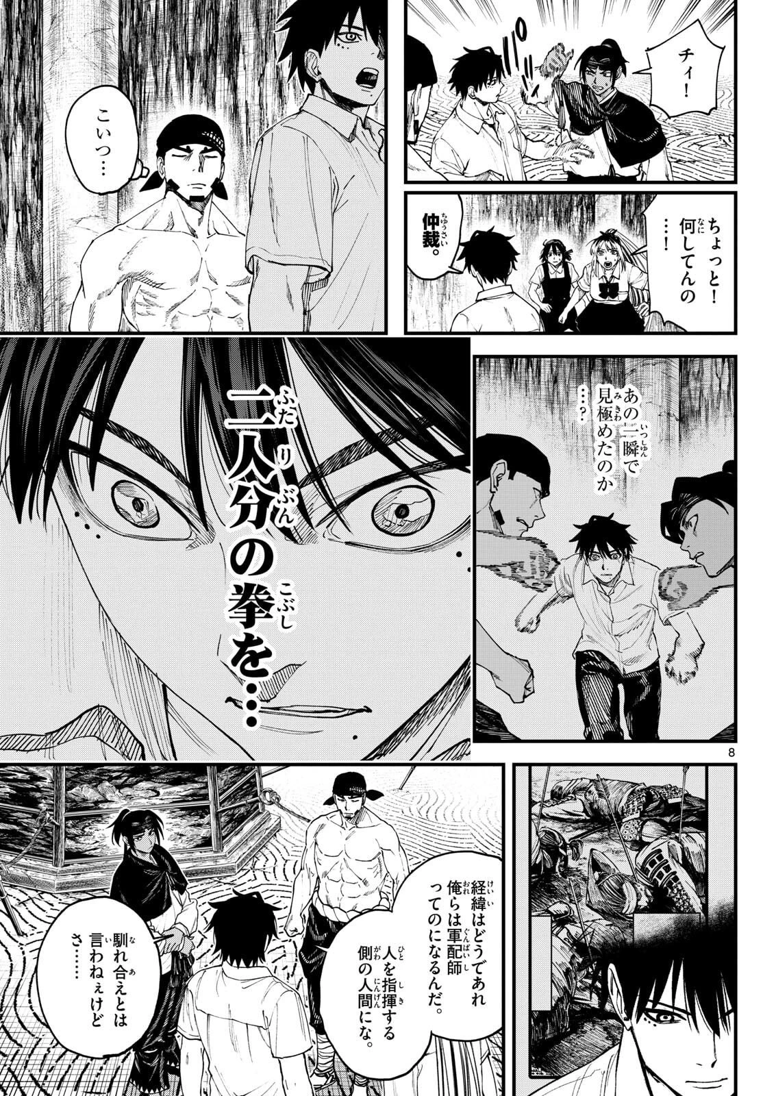 Aga Kimi Chiruramu Agakimi Chiruramu 吾が君散るらむ 第4話 - 8