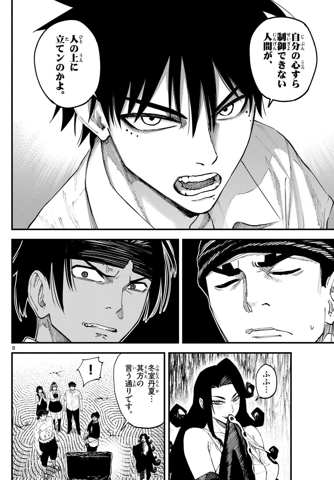 Aga Kimi Chiruramu Agakimi Chiruramu 吾が君散るらむ 第4話 - 9