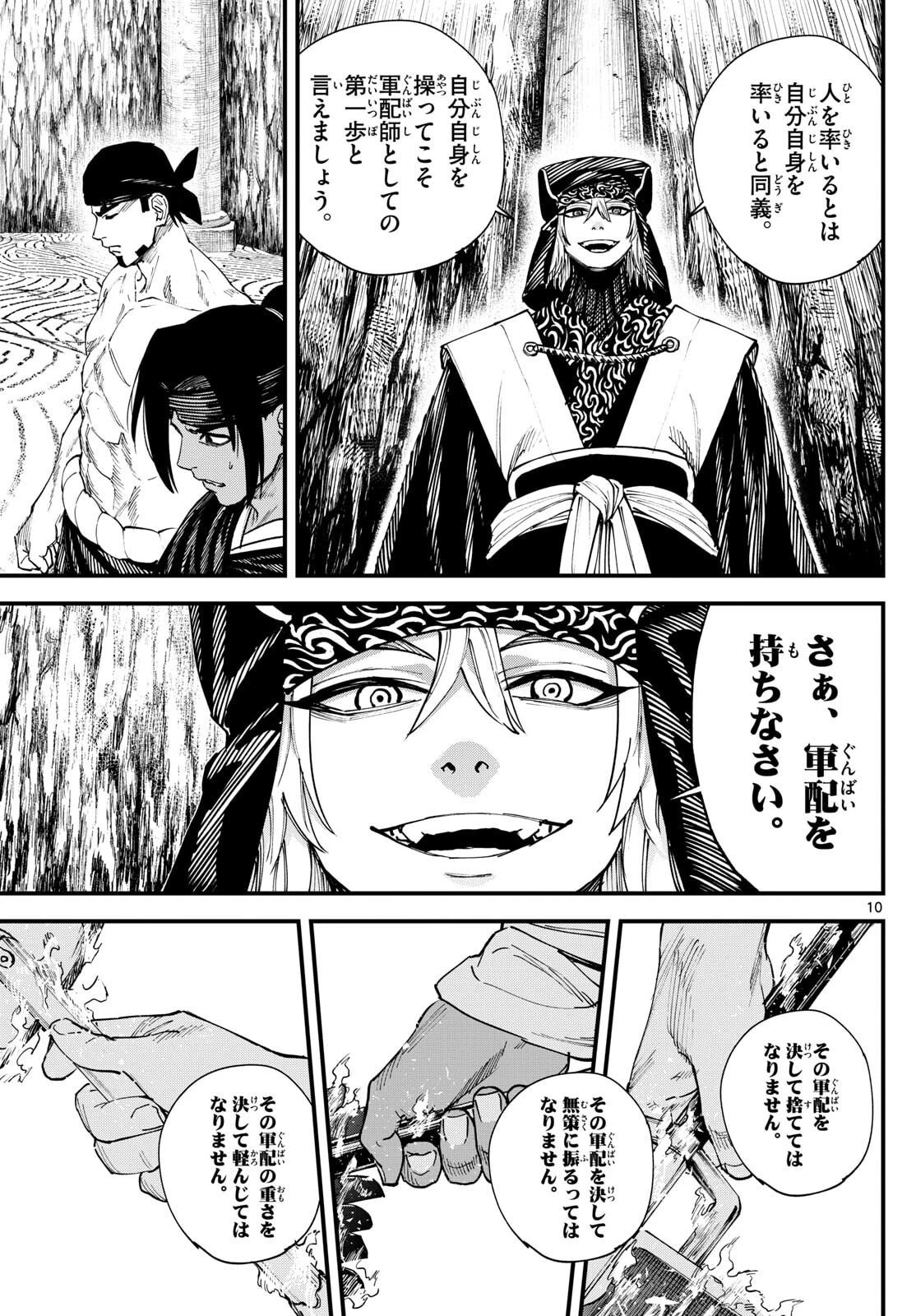 Aga Kimi Chiruramu Agakimi Chiruramu 吾が君散るらむ 第4話 - 10