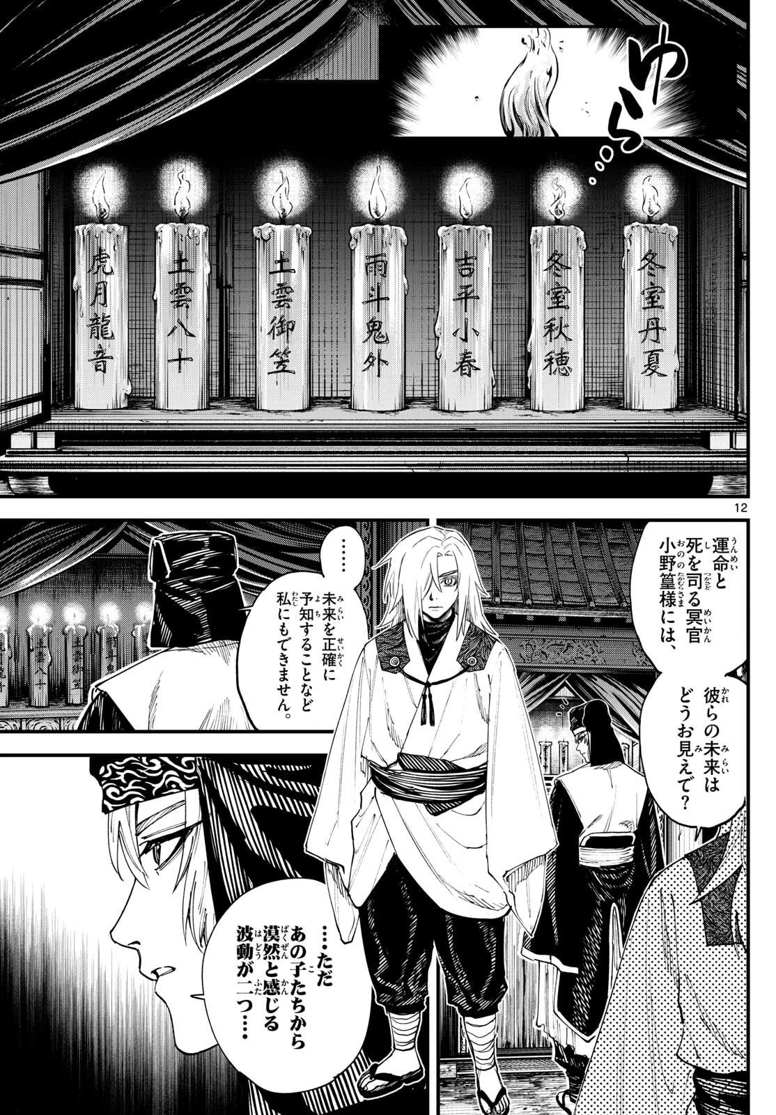 Aga Kimi Chiruramu Agakimi Chiruramu 吾が君散るらむ 第4話 - 12