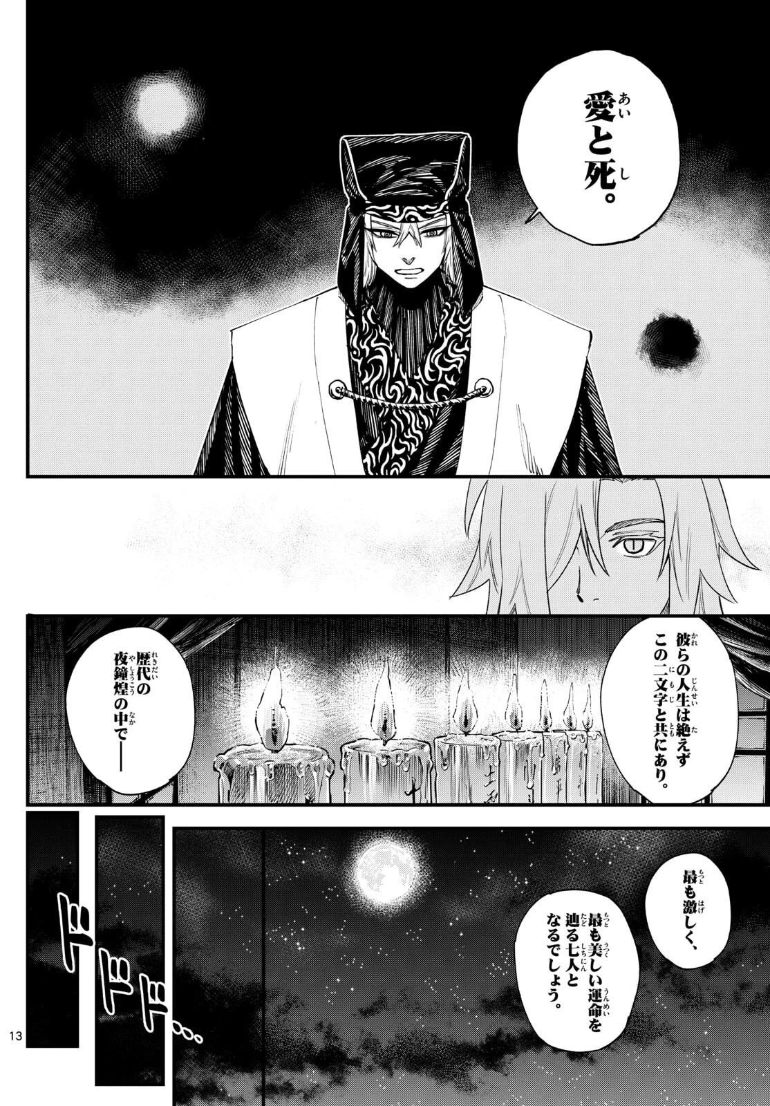 Aga Kimi Chiruramu Agakimi Chiruramu 吾が君散るらむ 第4話 - 13