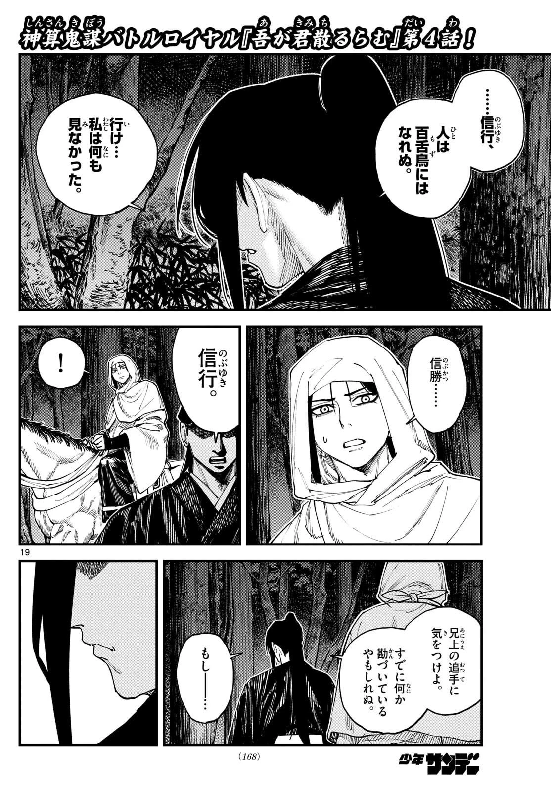 Aga Kimi Chiruramu Agakimi Chiruramu 吾が君散るらむ 第4話 - 19