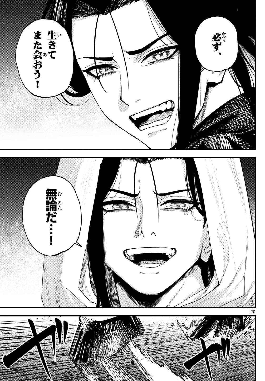 Aga Kimi Chiruramu Agakimi Chiruramu 吾が君散るらむ 第4話 - 20