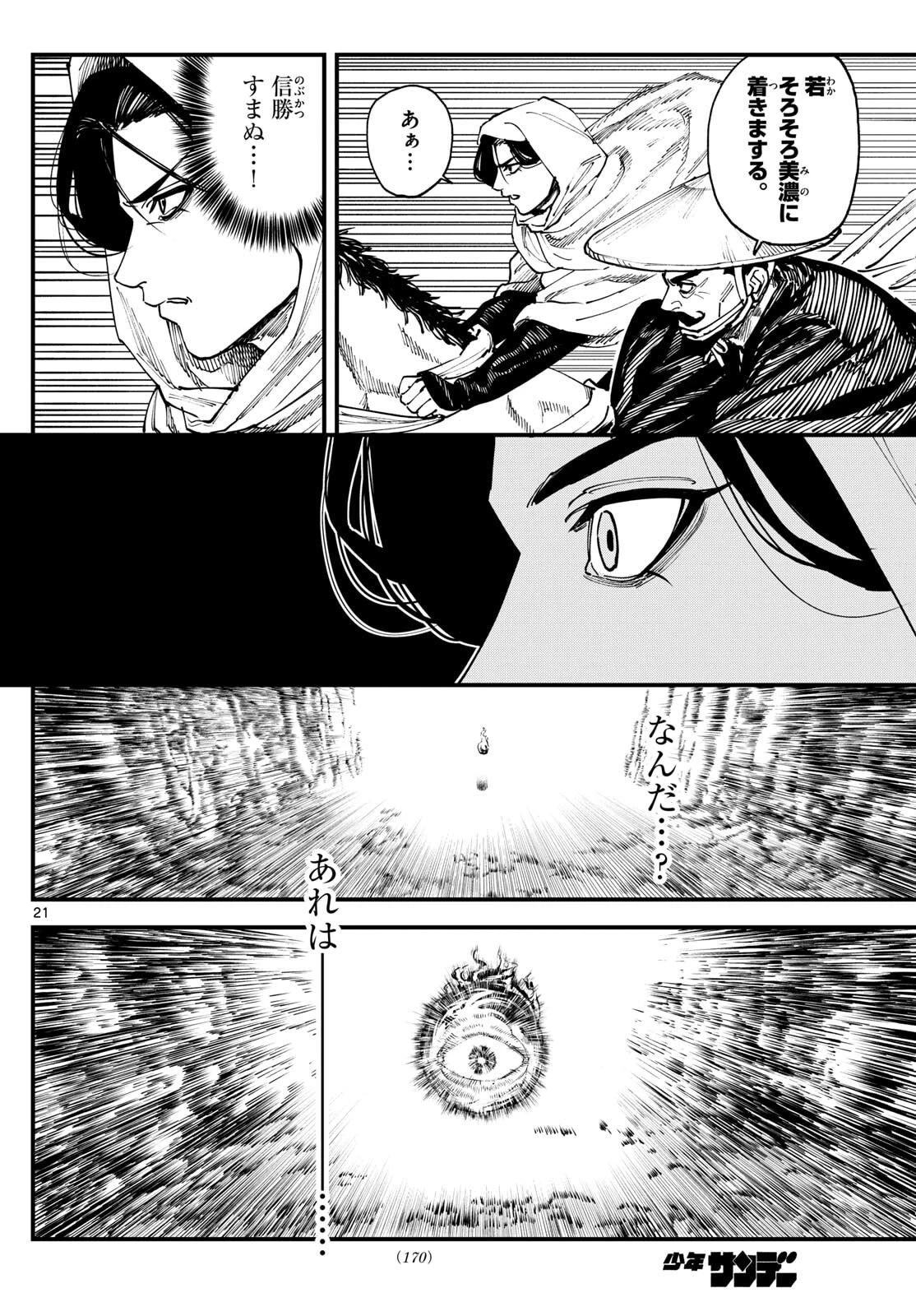 Aga Kimi Chiruramu Agakimi Chiruramu 吾が君散るらむ 第4話 - 21