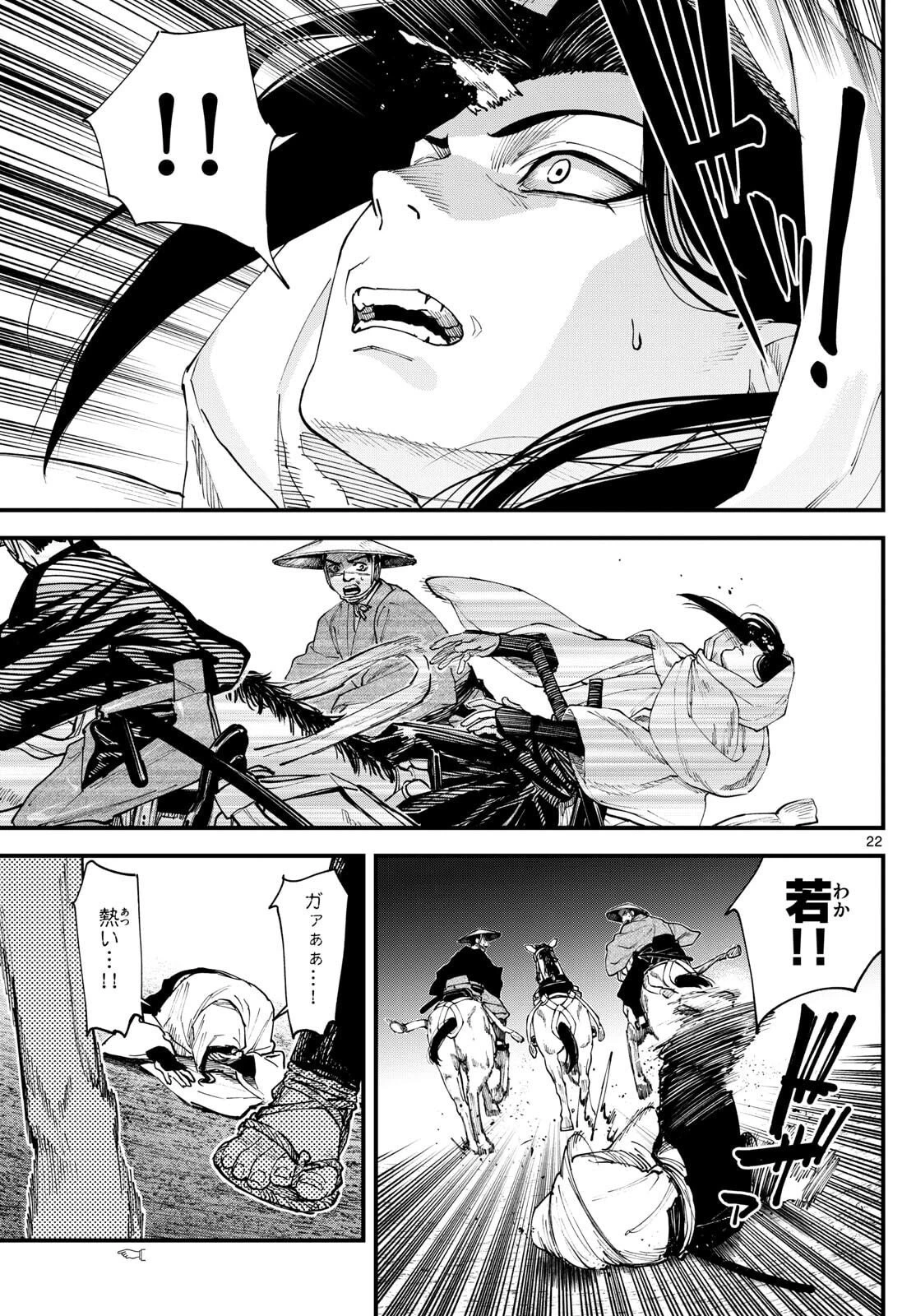 Aga Kimi Chiruramu Agakimi Chiruramu 吾が君散るらむ 第4話 - 22