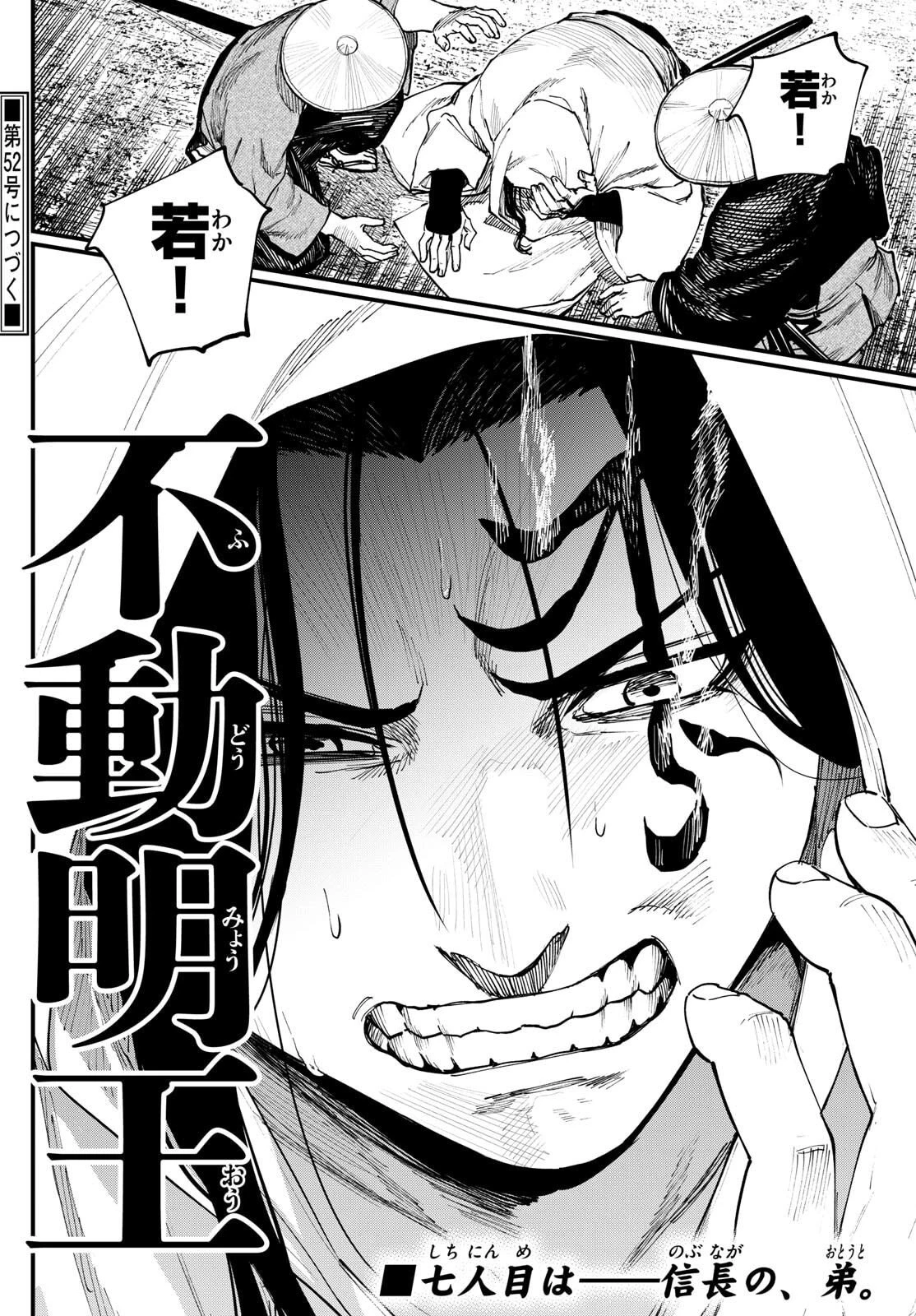 Aga Kimi Chiruramu Agakimi Chiruramu 吾が君散るらむ 第4話 - 23