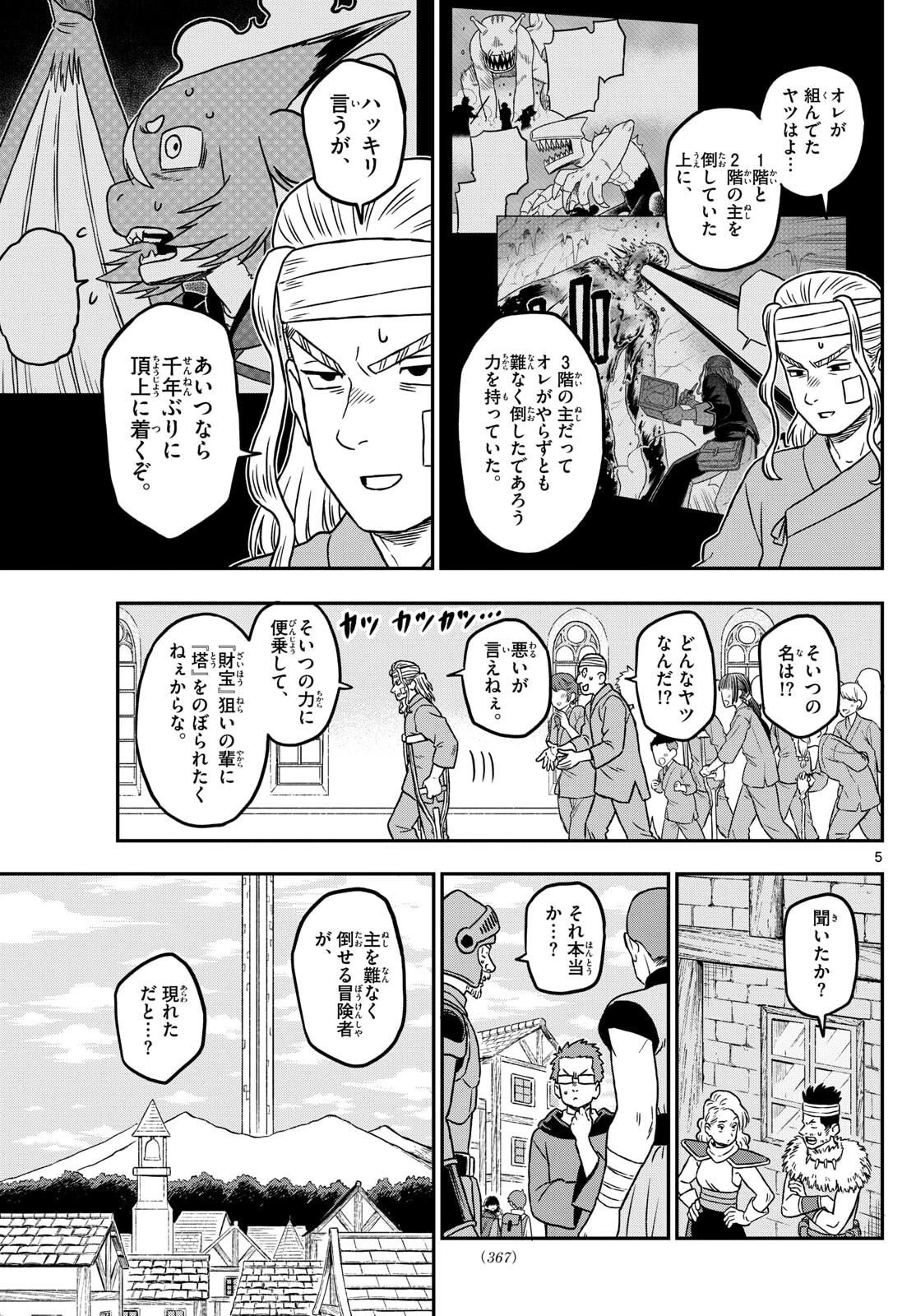 ドラゲミス 第8話 - 5