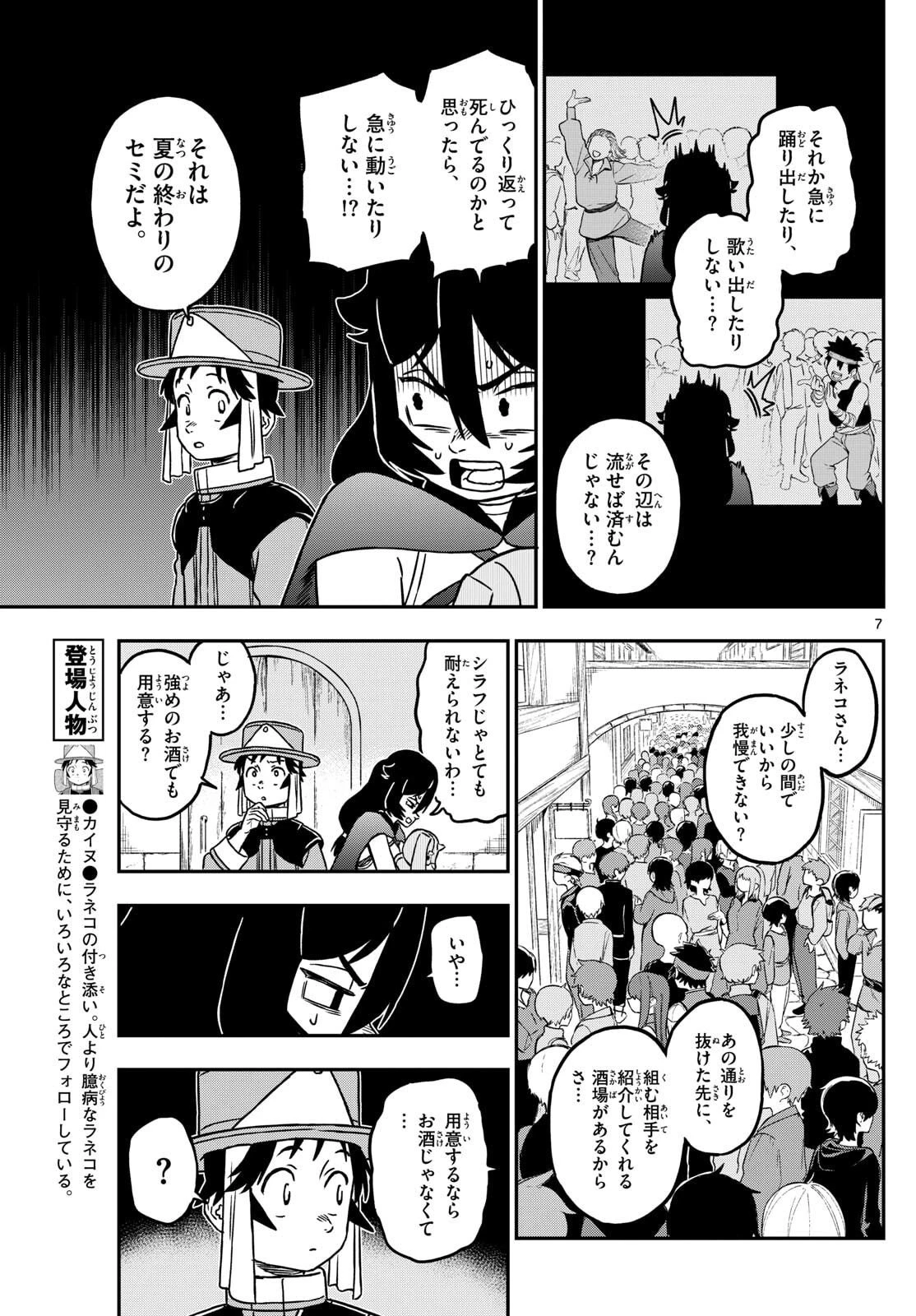 ドラゲミス 第8話 - 7