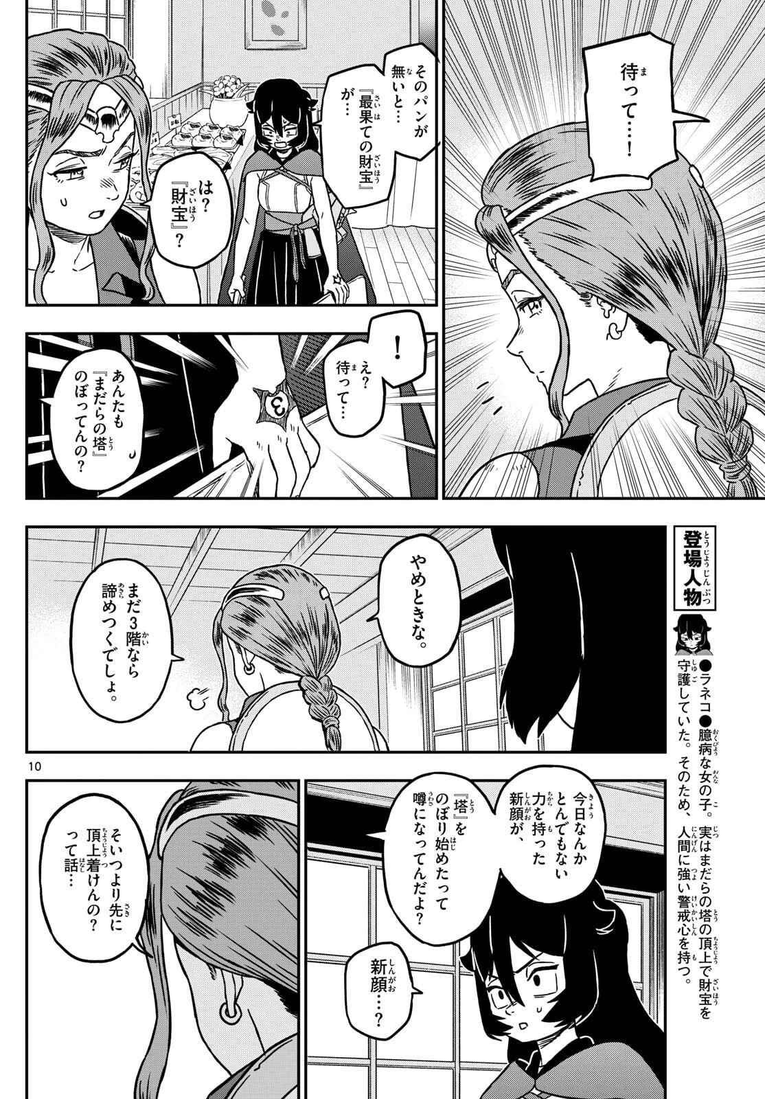 ドラゲミス 第8話 - 10