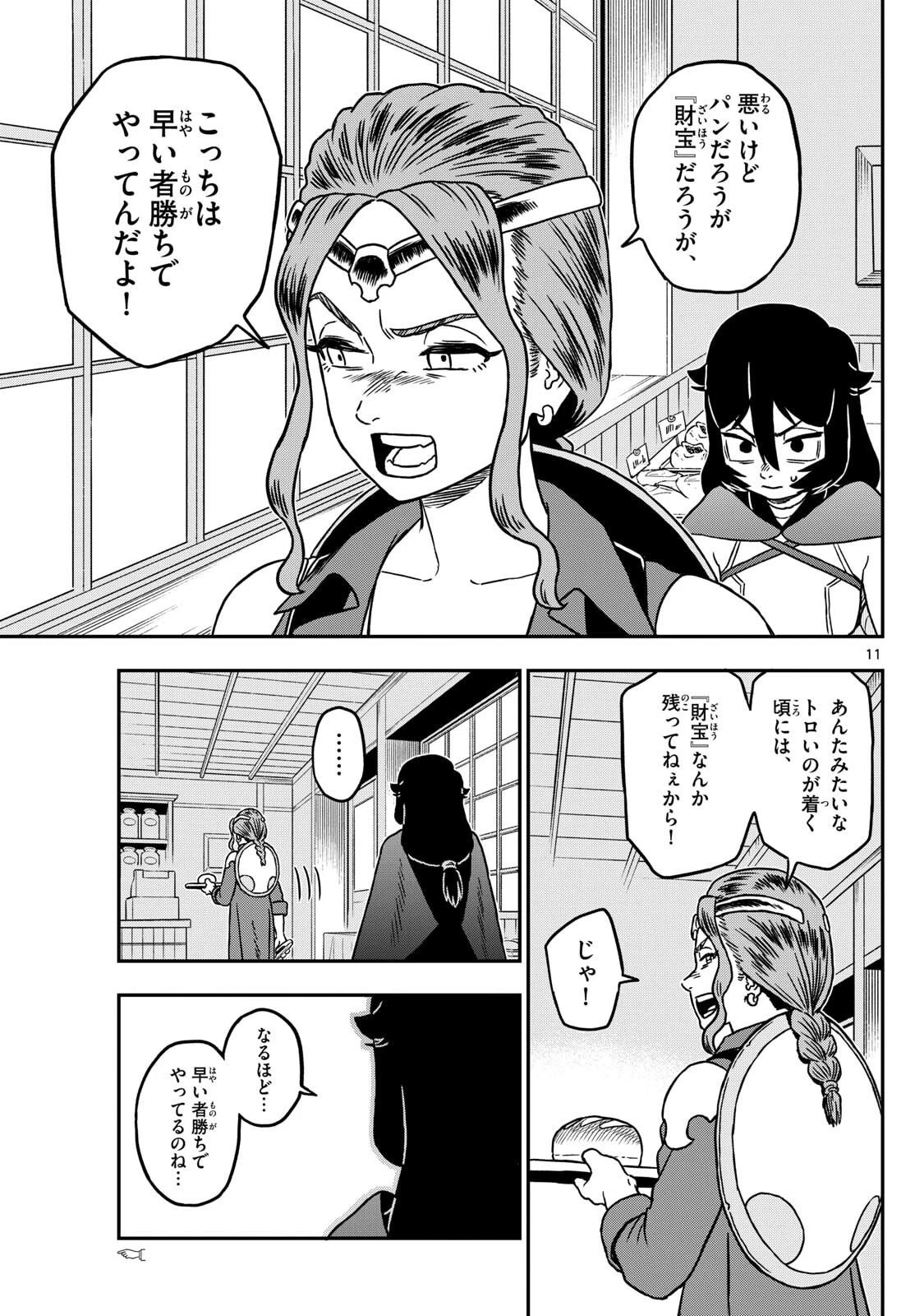 ドラゲミス 第8話 - 11