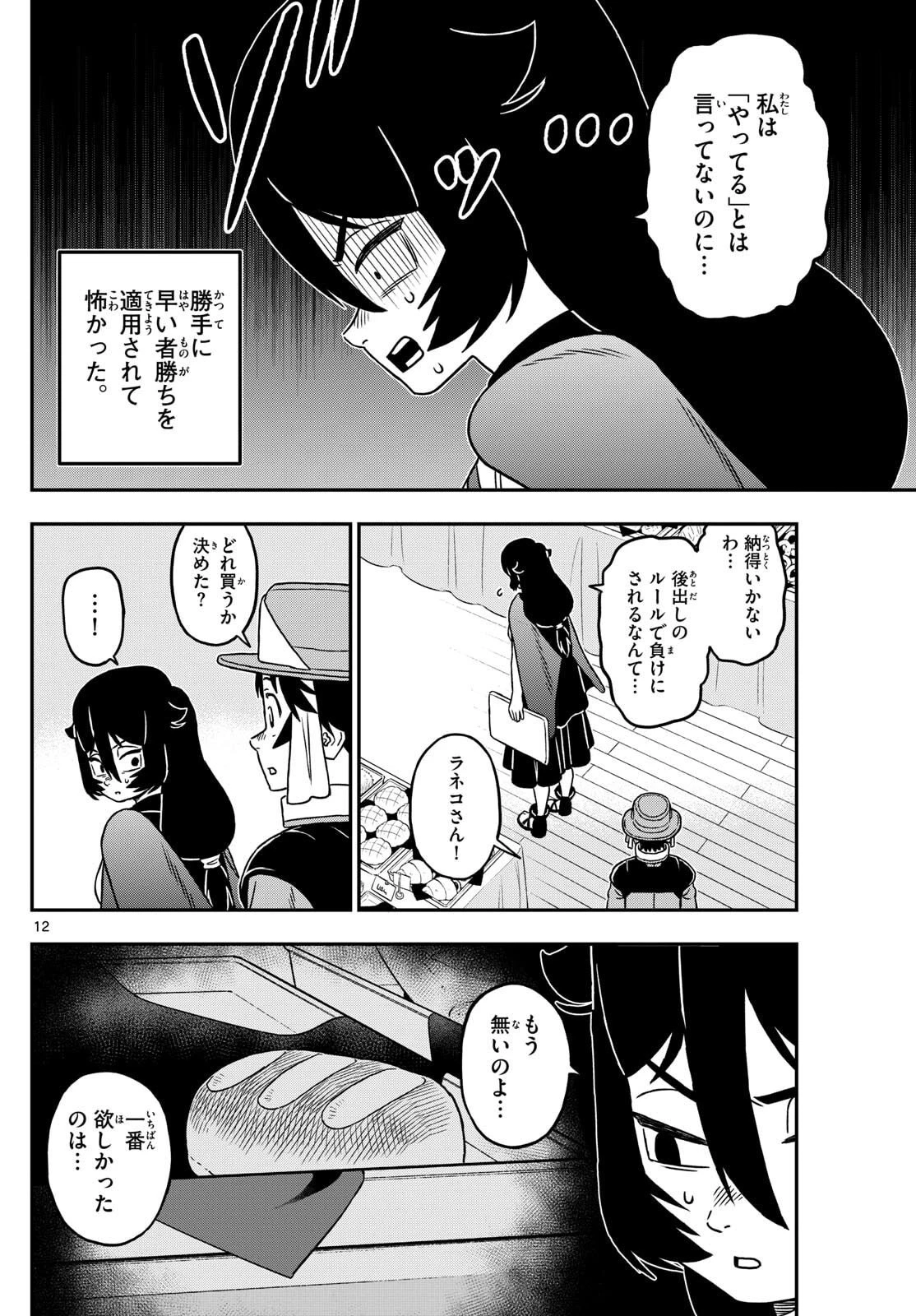 ドラゲミス 第8話 - 12