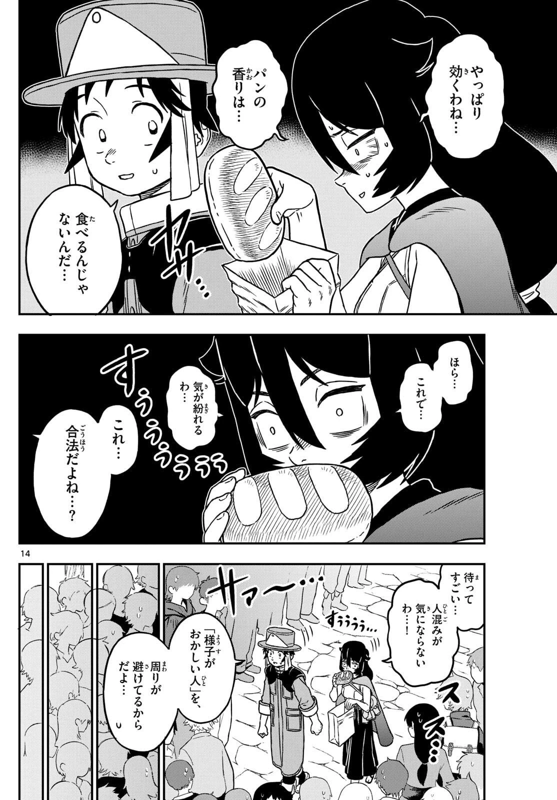 ドラゲミス 第8話 - 14