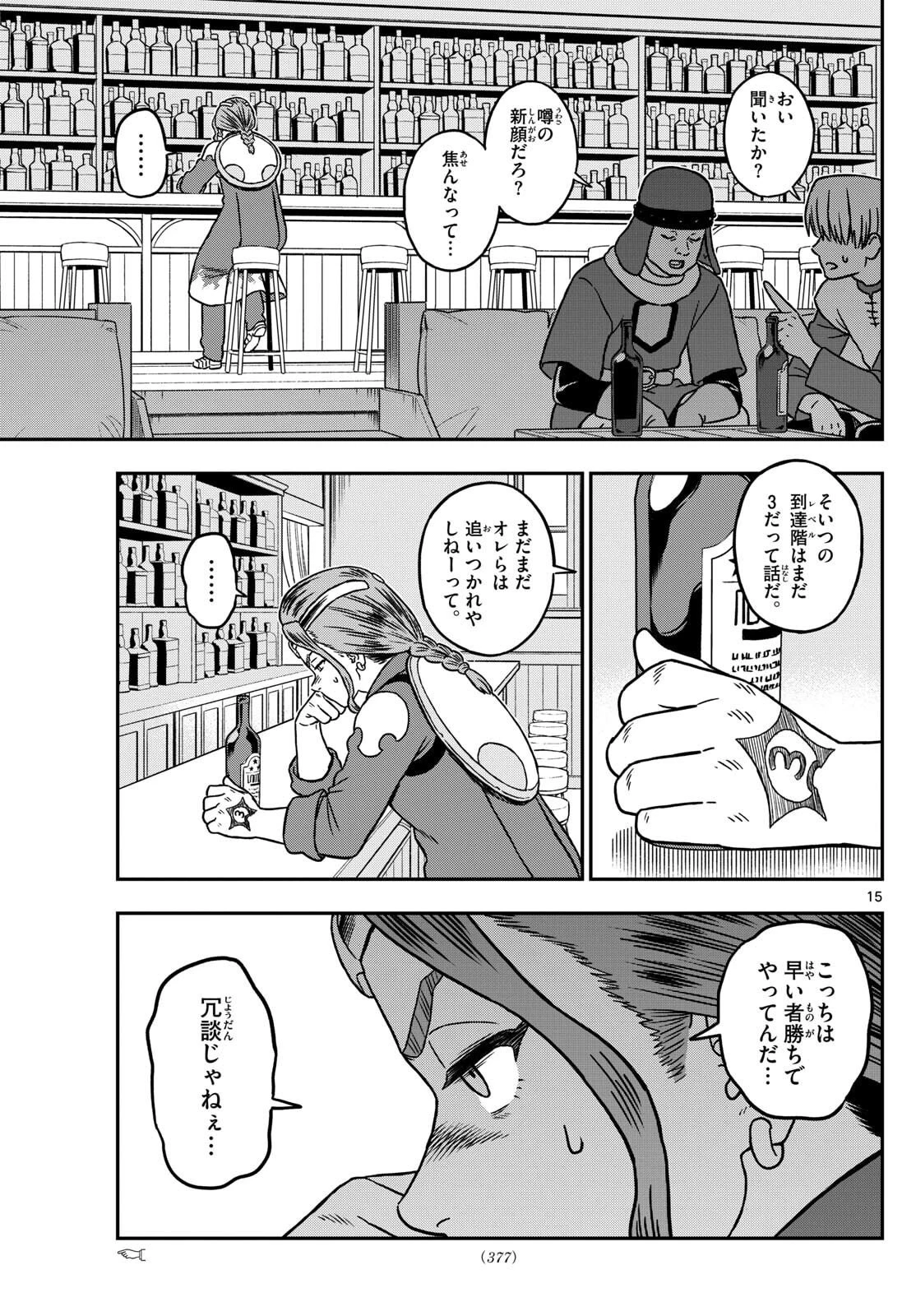 ドラゲミス 第8話 - 15